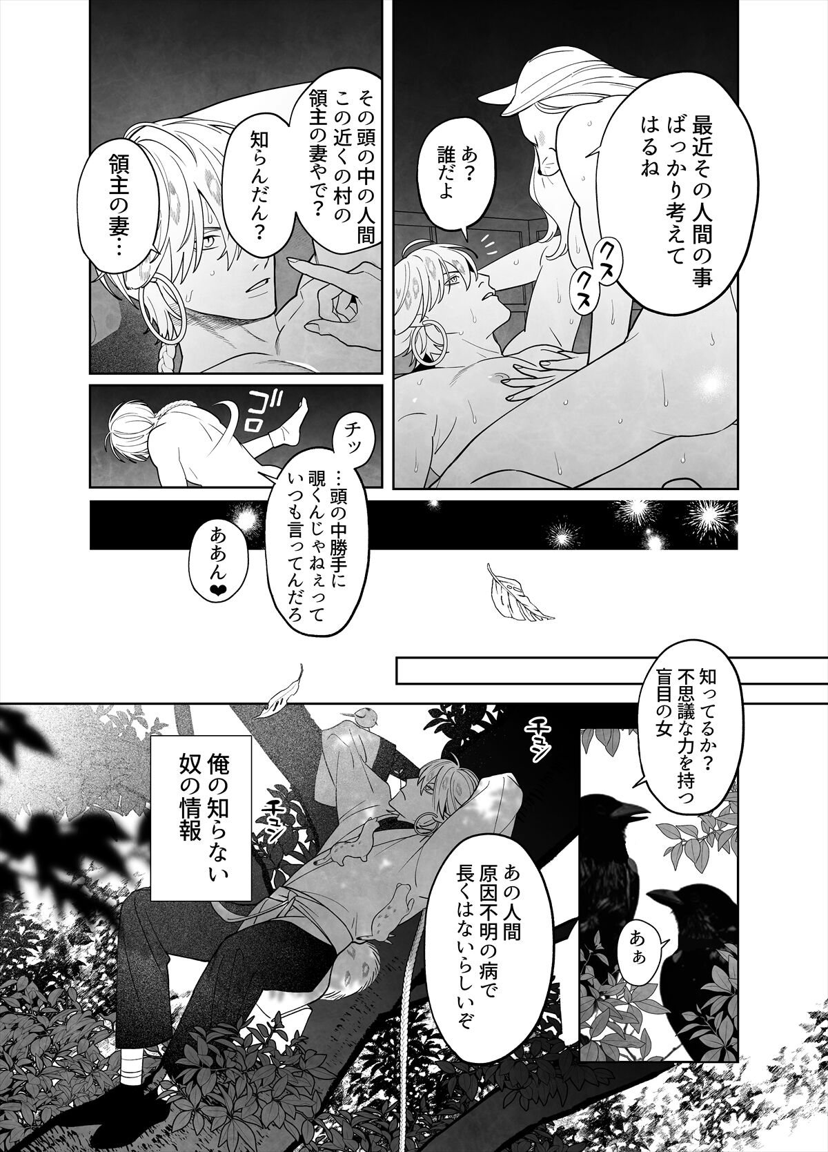 Raimei to Zansetsu - Page 11