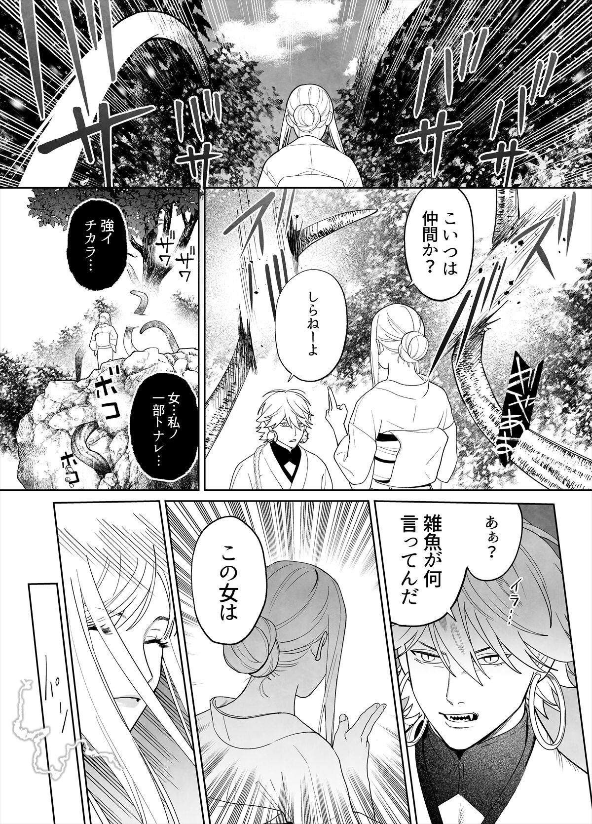 Raimei to Zansetsu - Page 13