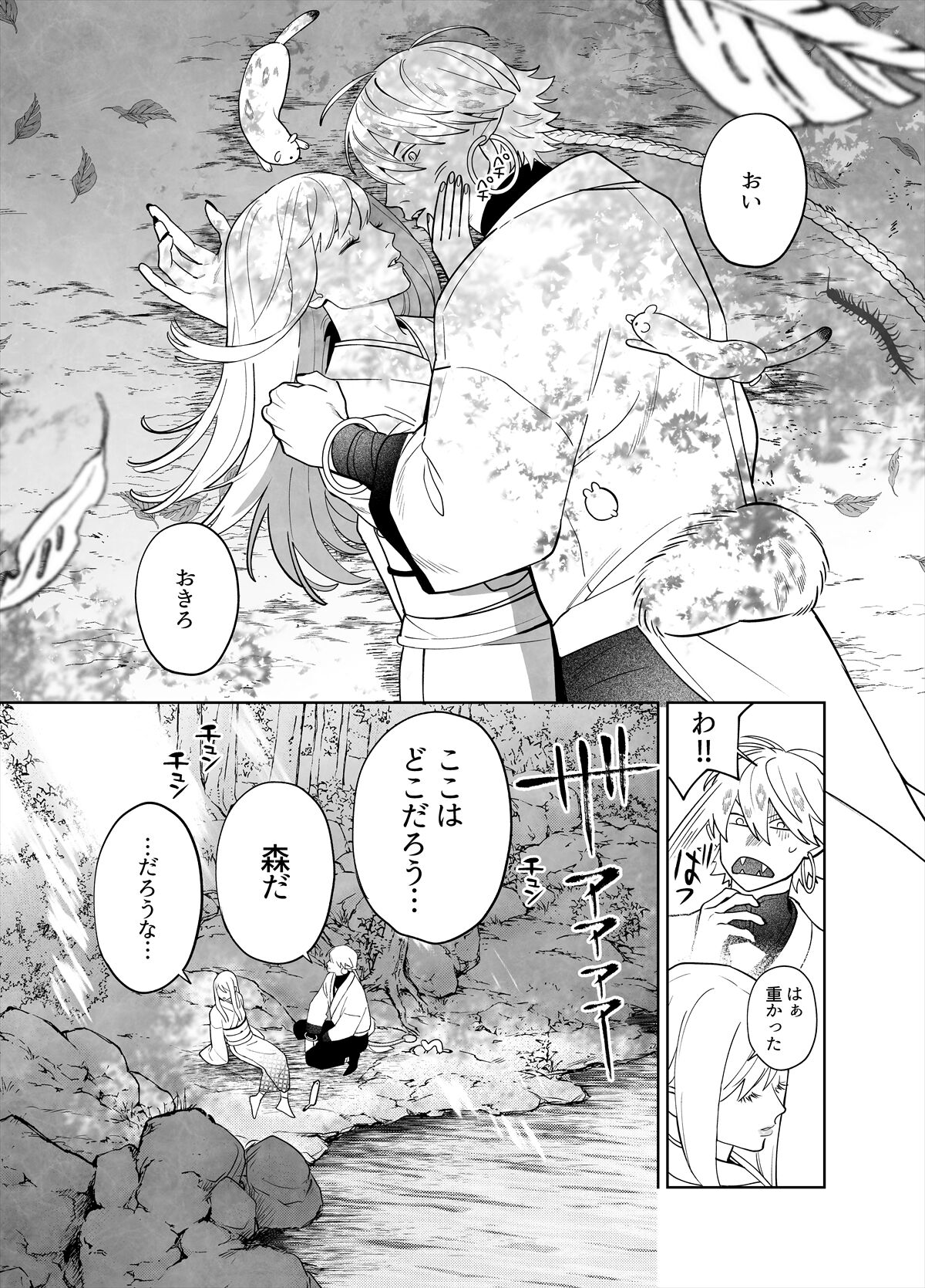 Raimei to Zansetsu - Page 17