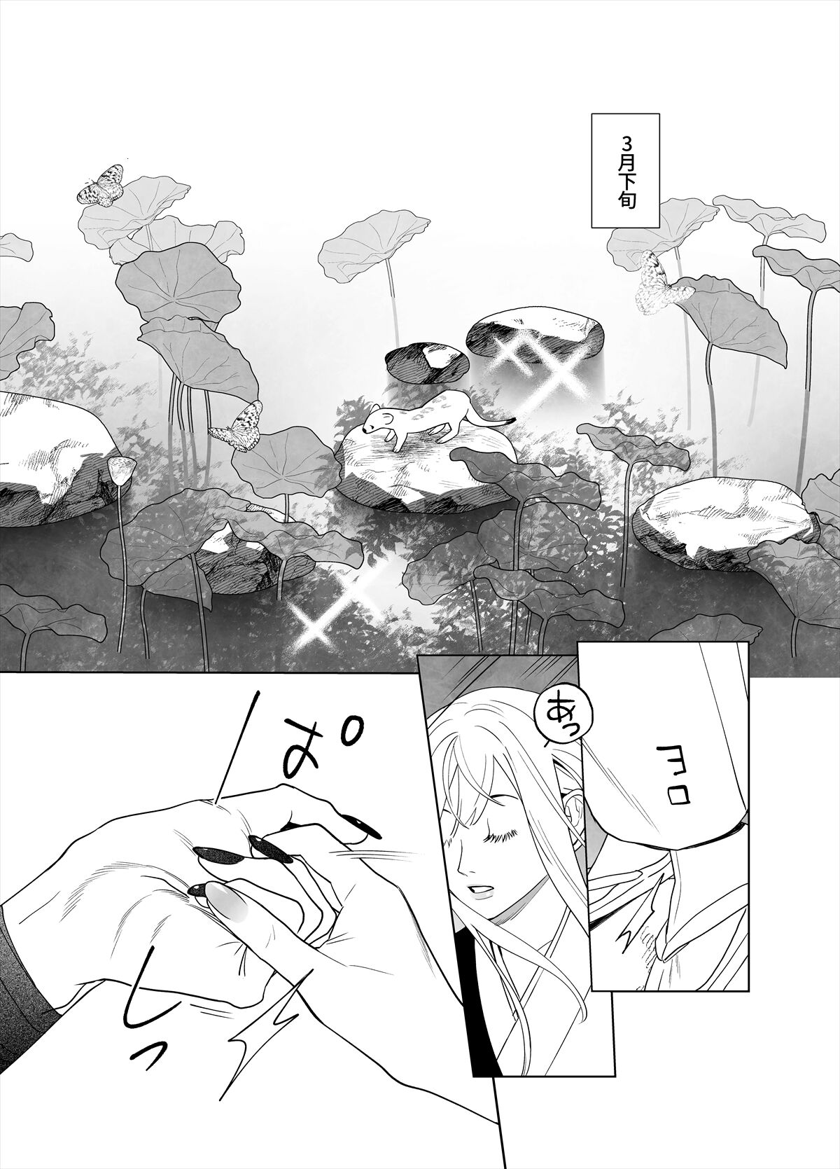 Raimei to Zansetsu - Page 28
