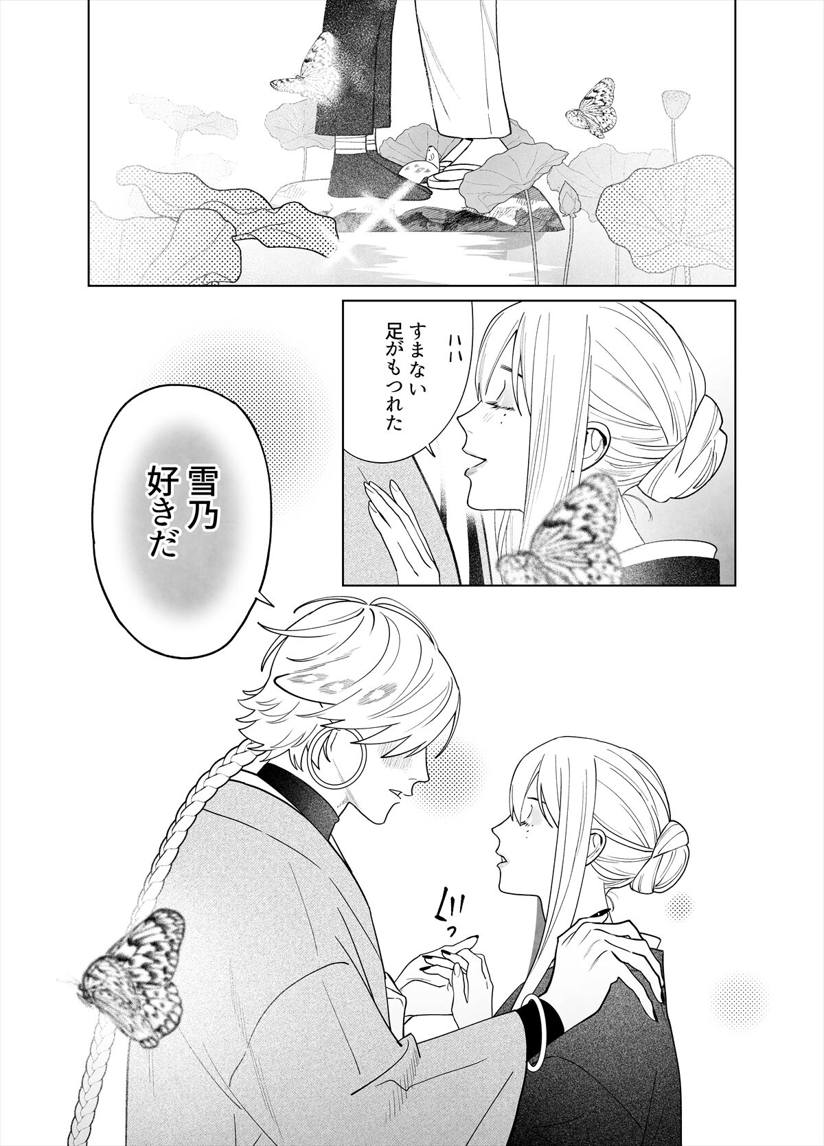 Raimei to Zansetsu - Page 30