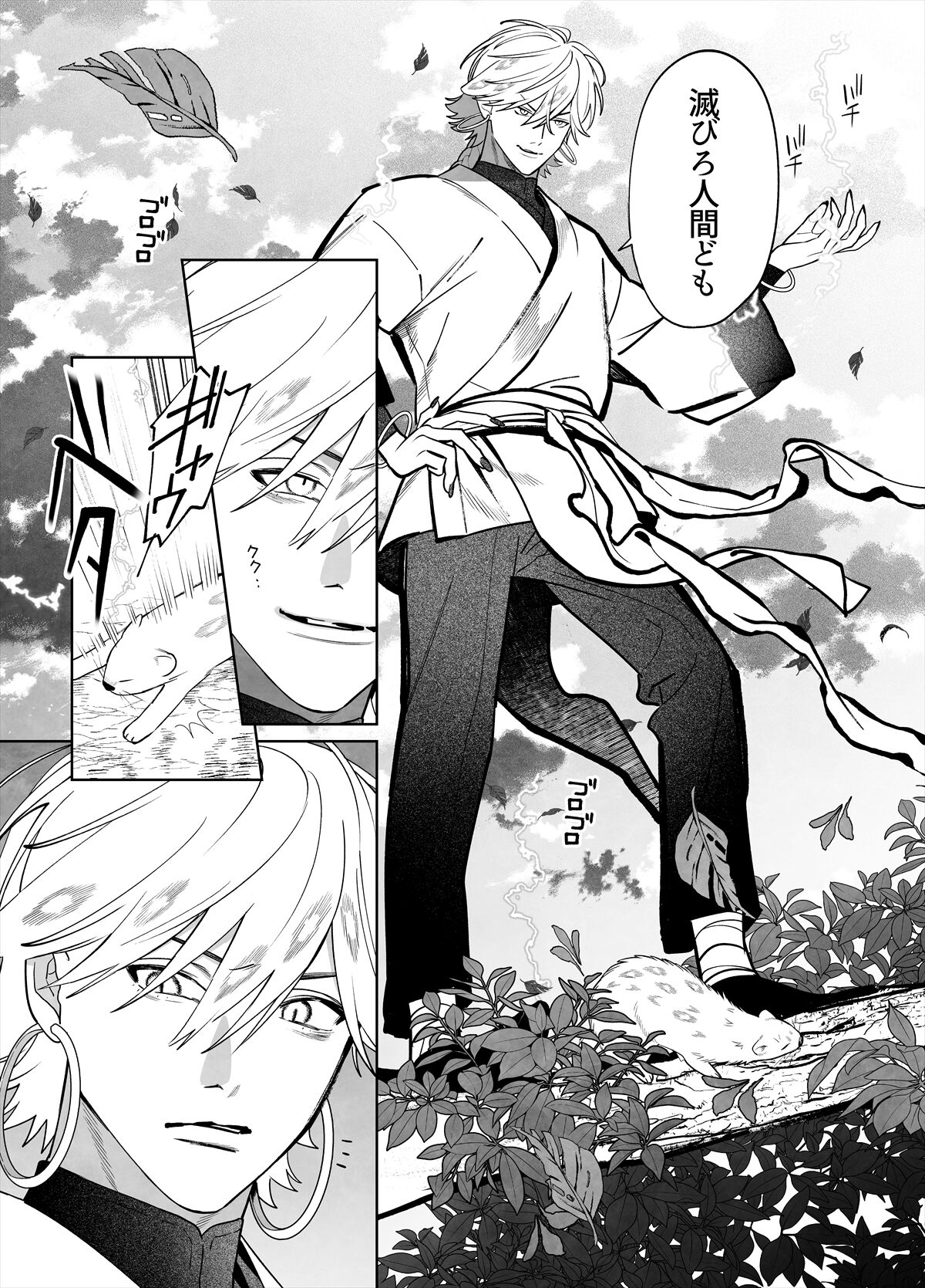 Raimei to Zansetsu - Page 4