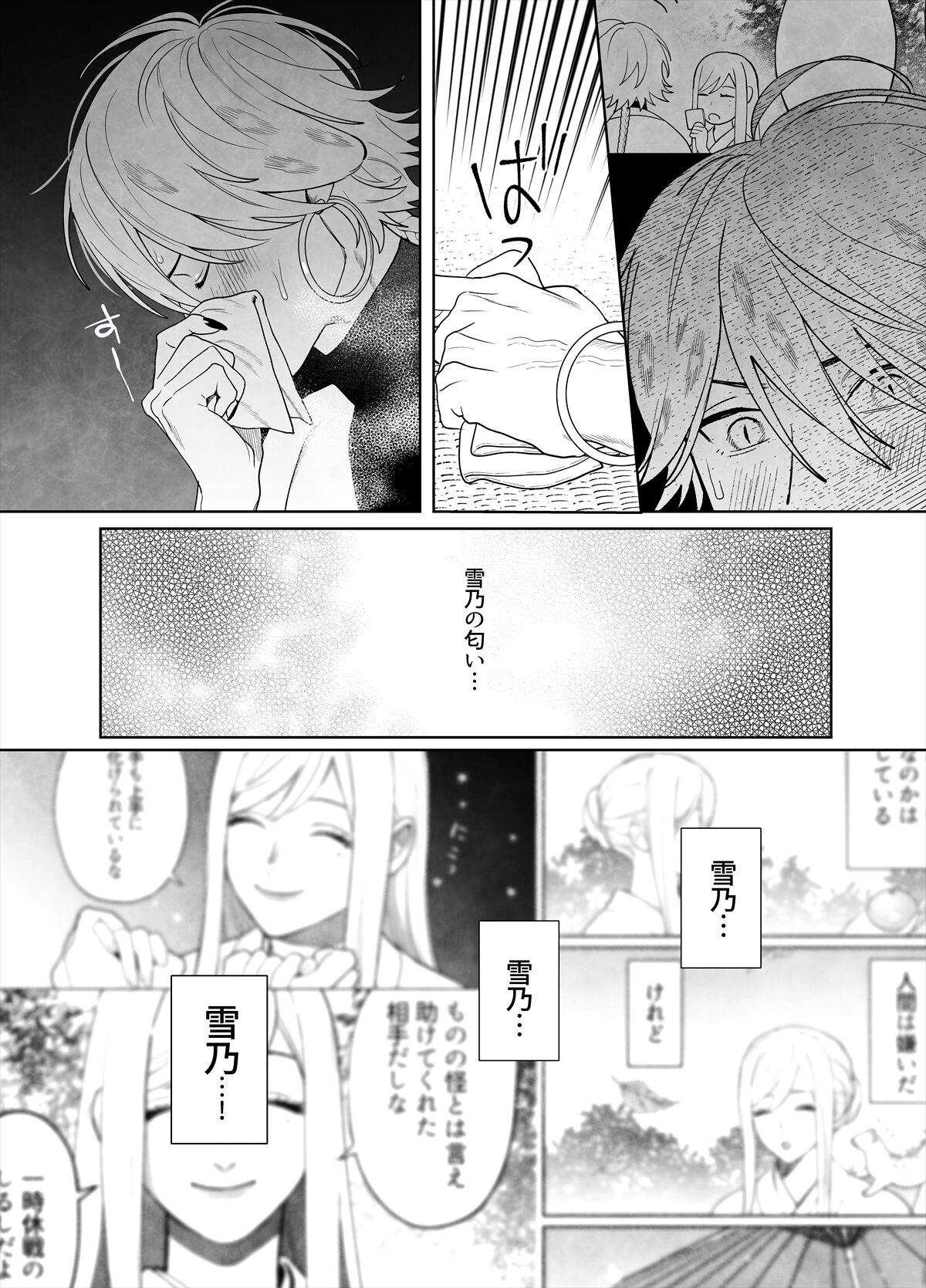 Raimei to Zansetsu - Page 41