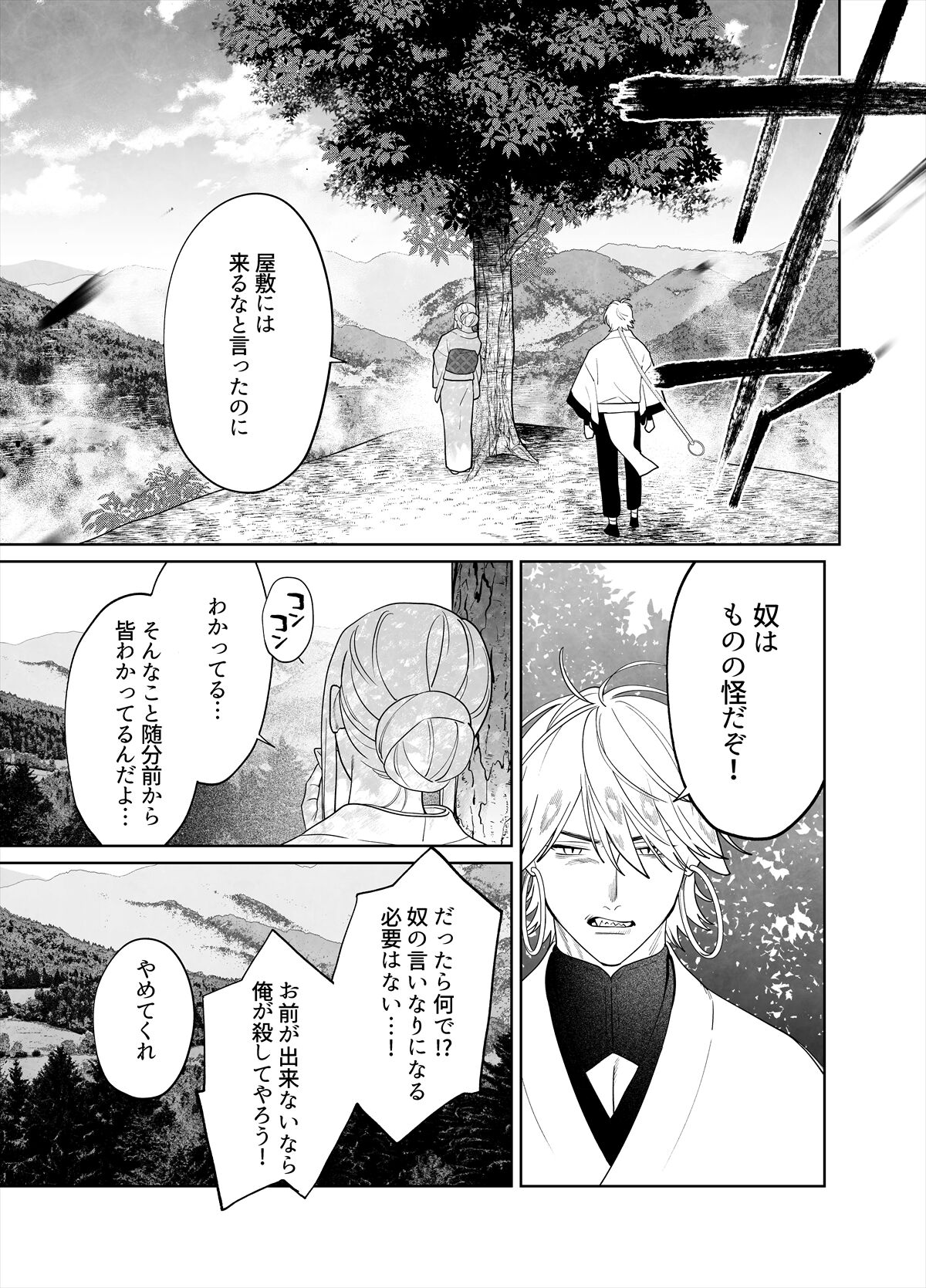 Raimei to Zansetsu - Page 46