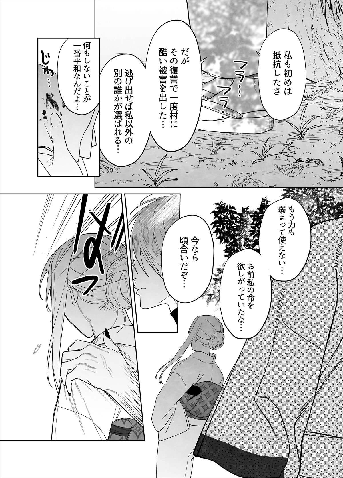Raimei to Zansetsu - Page 47