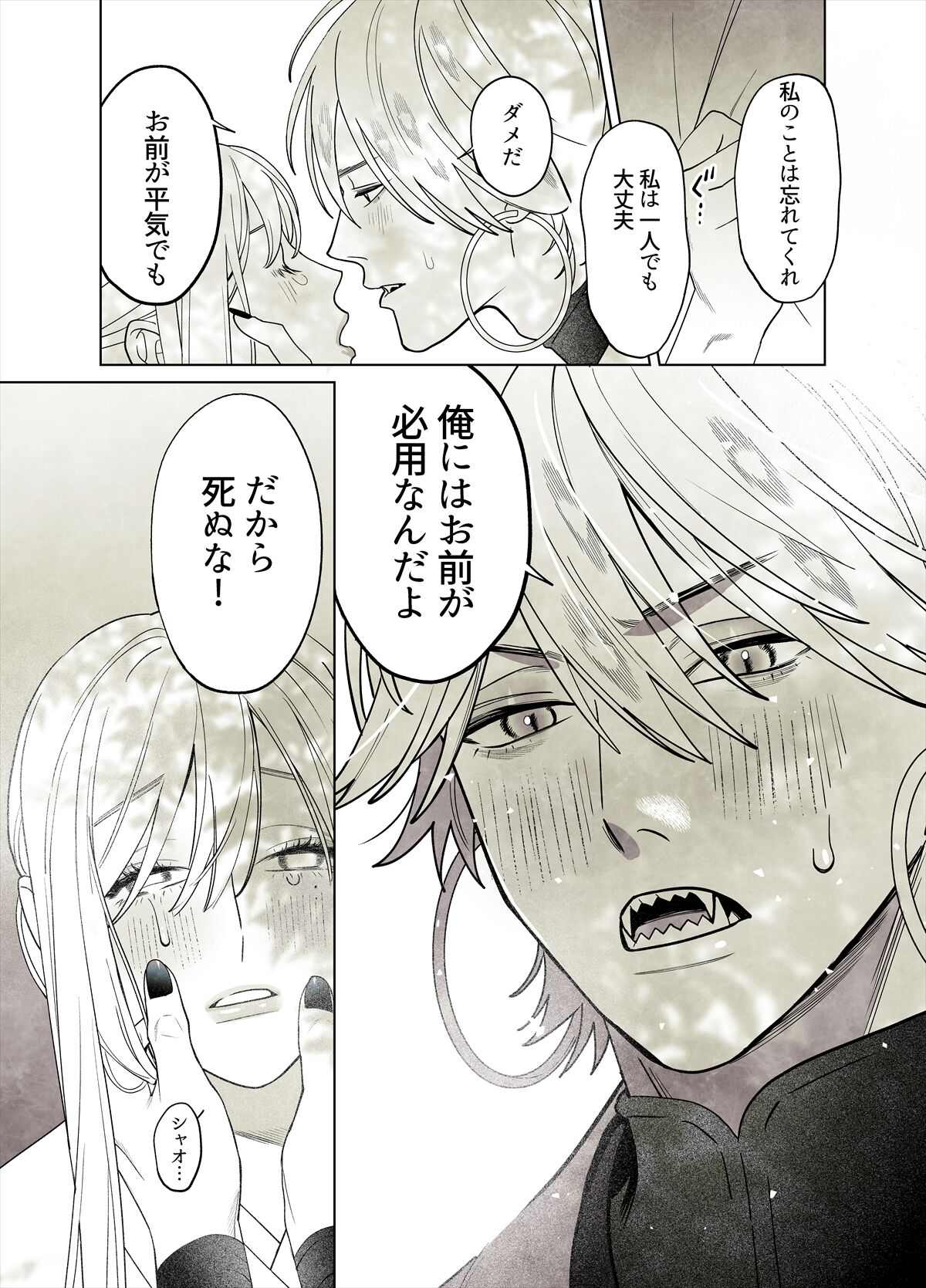 Raimei to Zansetsu - Page 49