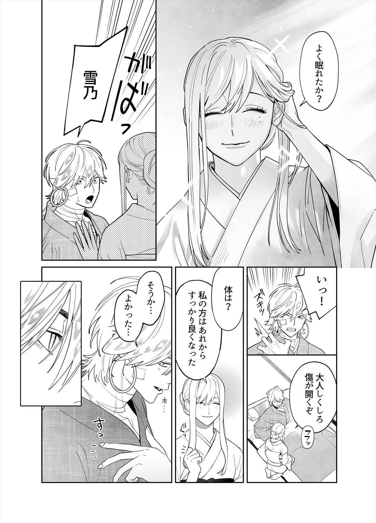 Raimei to Zansetsu - Page 62