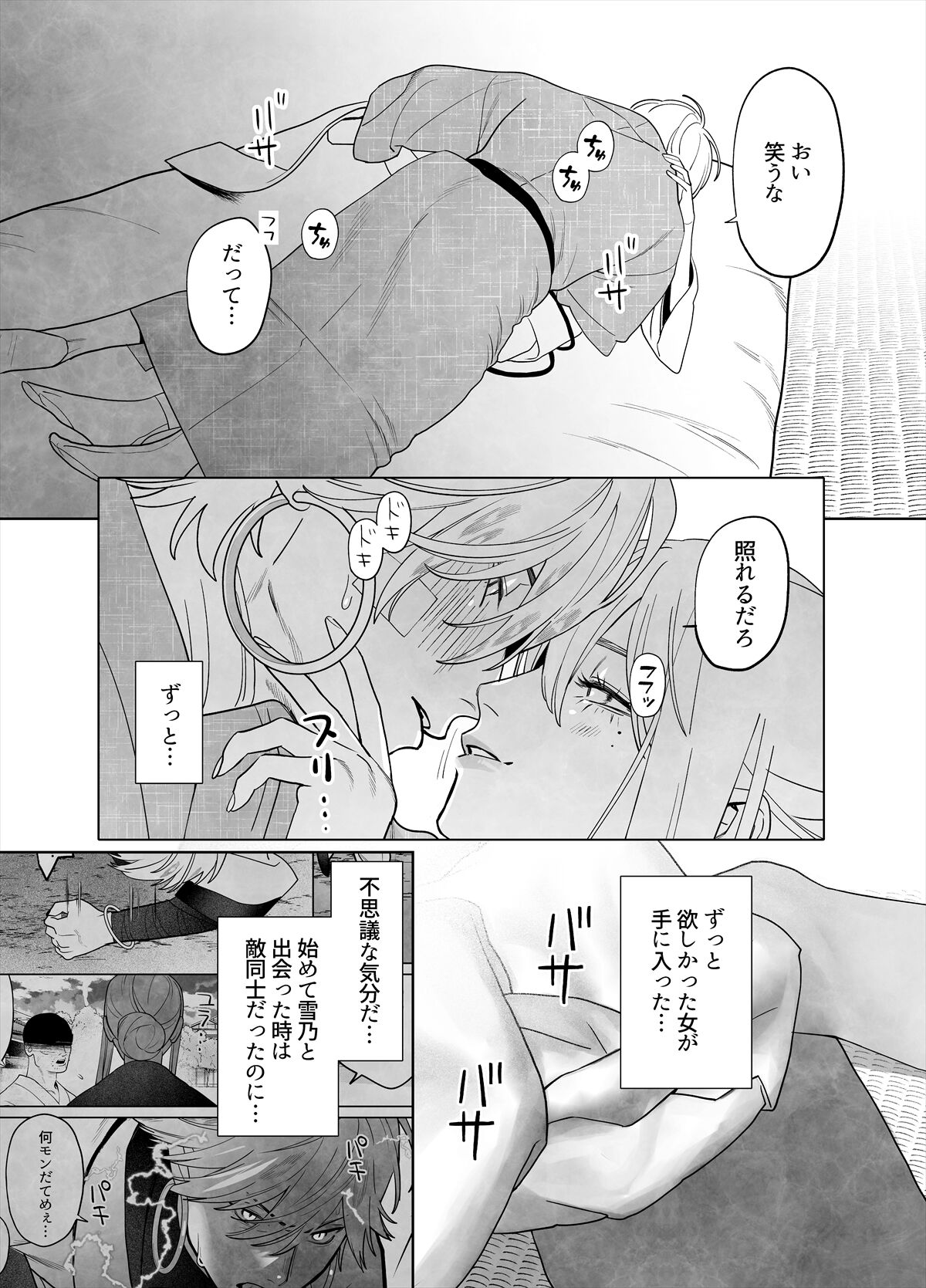 Raimei to Zansetsu - Page 66