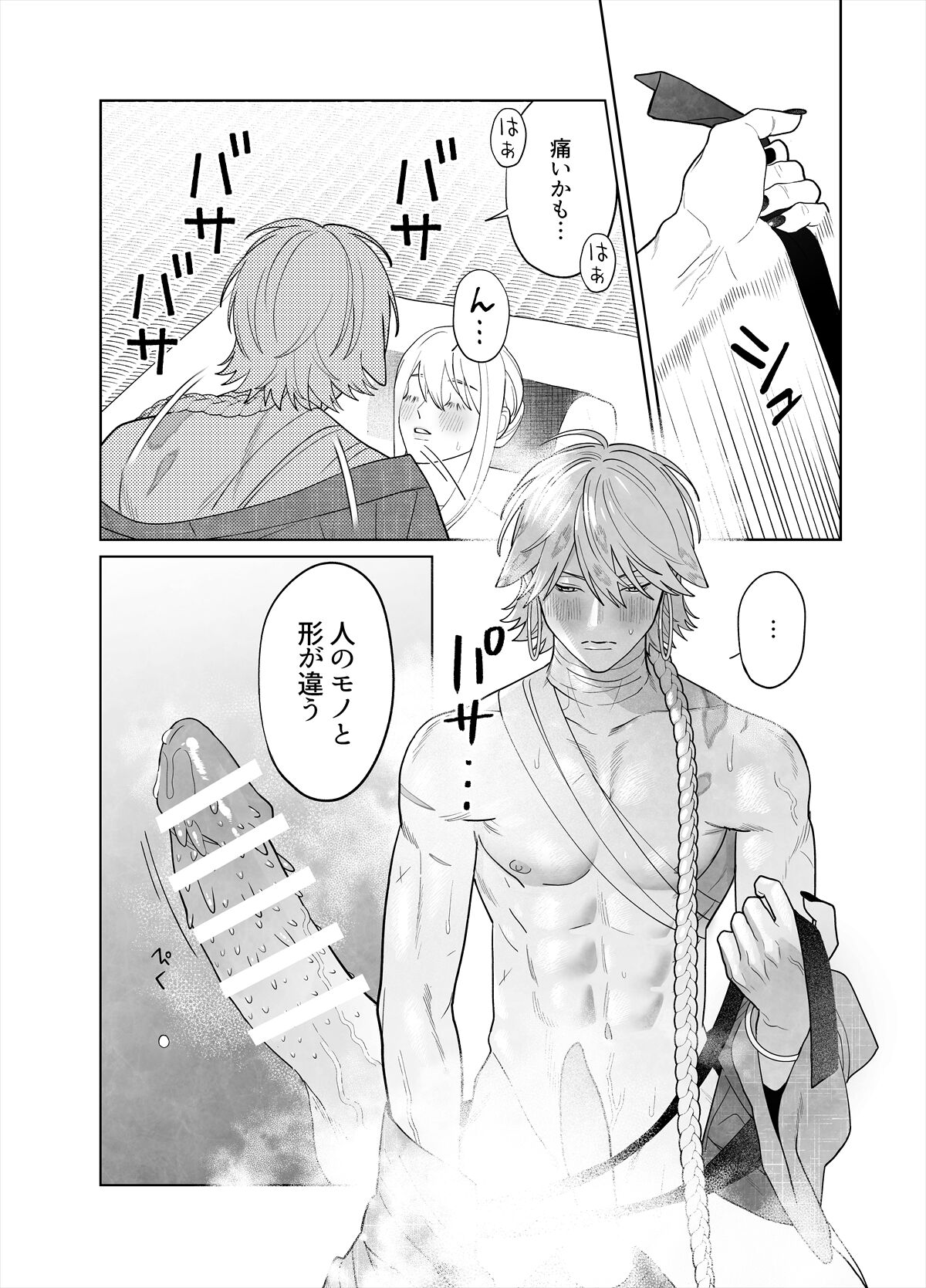 Raimei to Zansetsu - Page 73