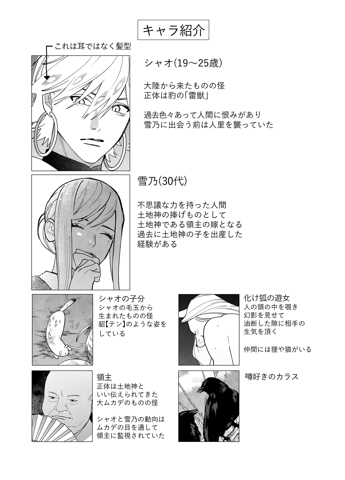 Raimei to Zansetsu - Page 98