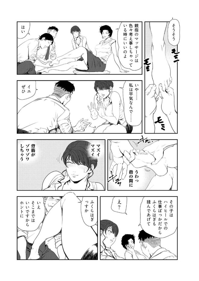 Nikuhisyo Yukiko 43 - Page 10
