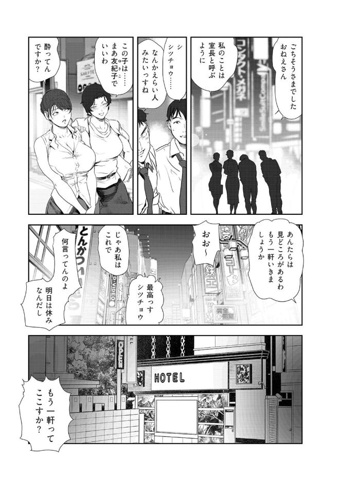 Nikuhisyo Yukiko 43 - Page 12