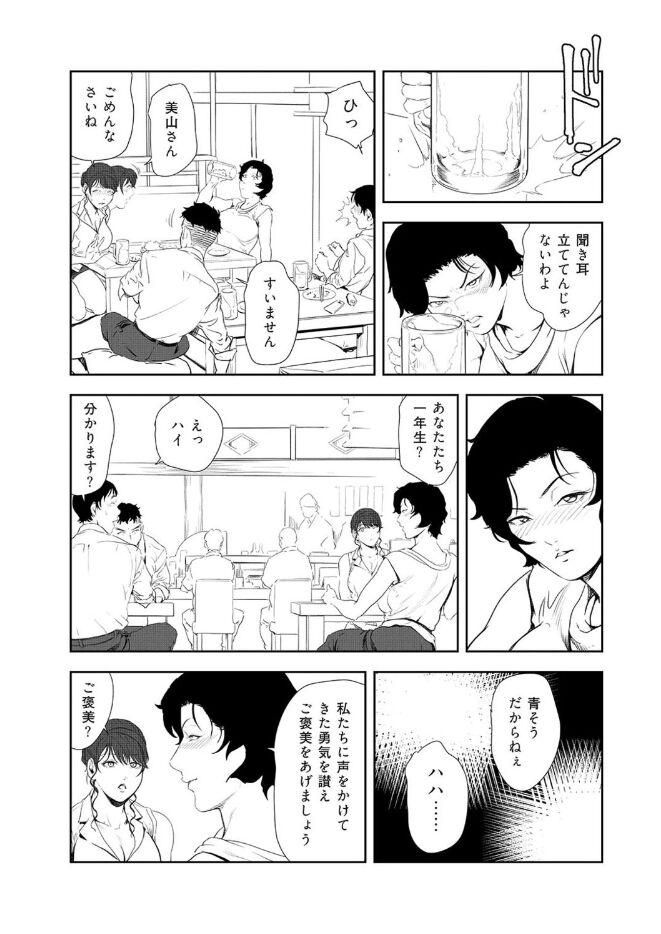 Nikuhisyo Yukiko 43 - Page 9