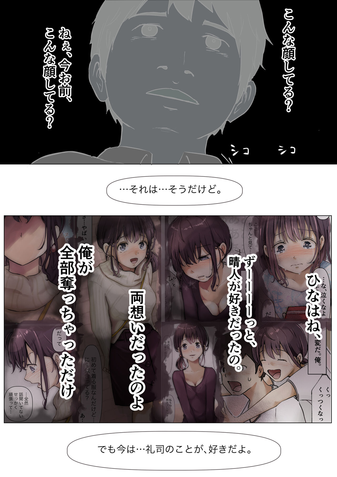 Kimi no Subete o Ubau made - Page 121