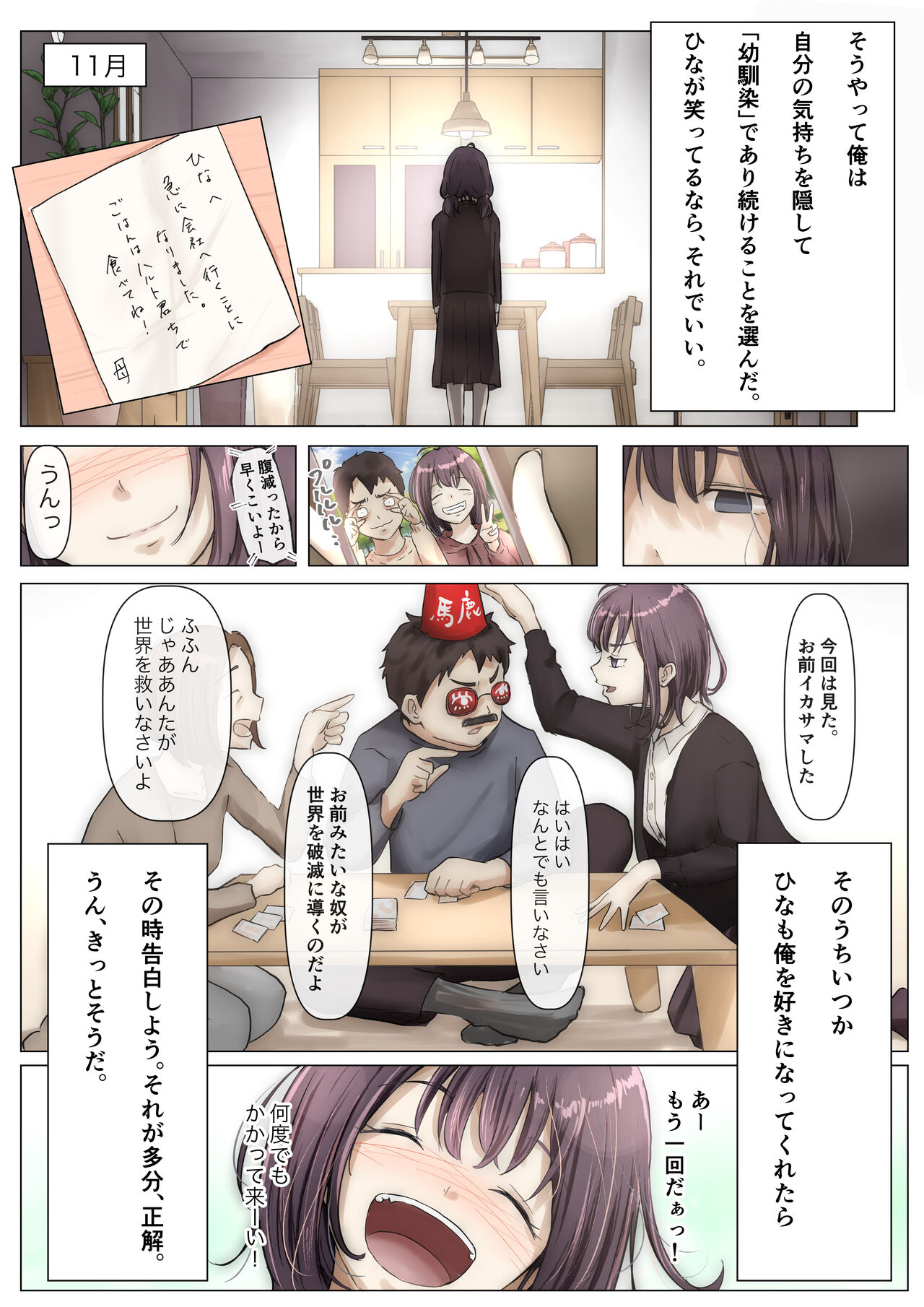 Kimi no Subete o Ubau made - Page 18