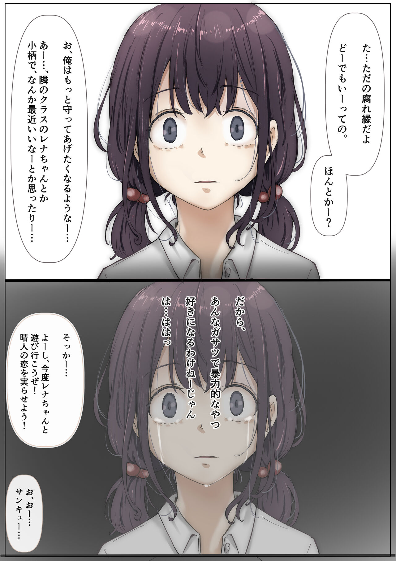 Kimi no Subete o Ubau made - Page 24