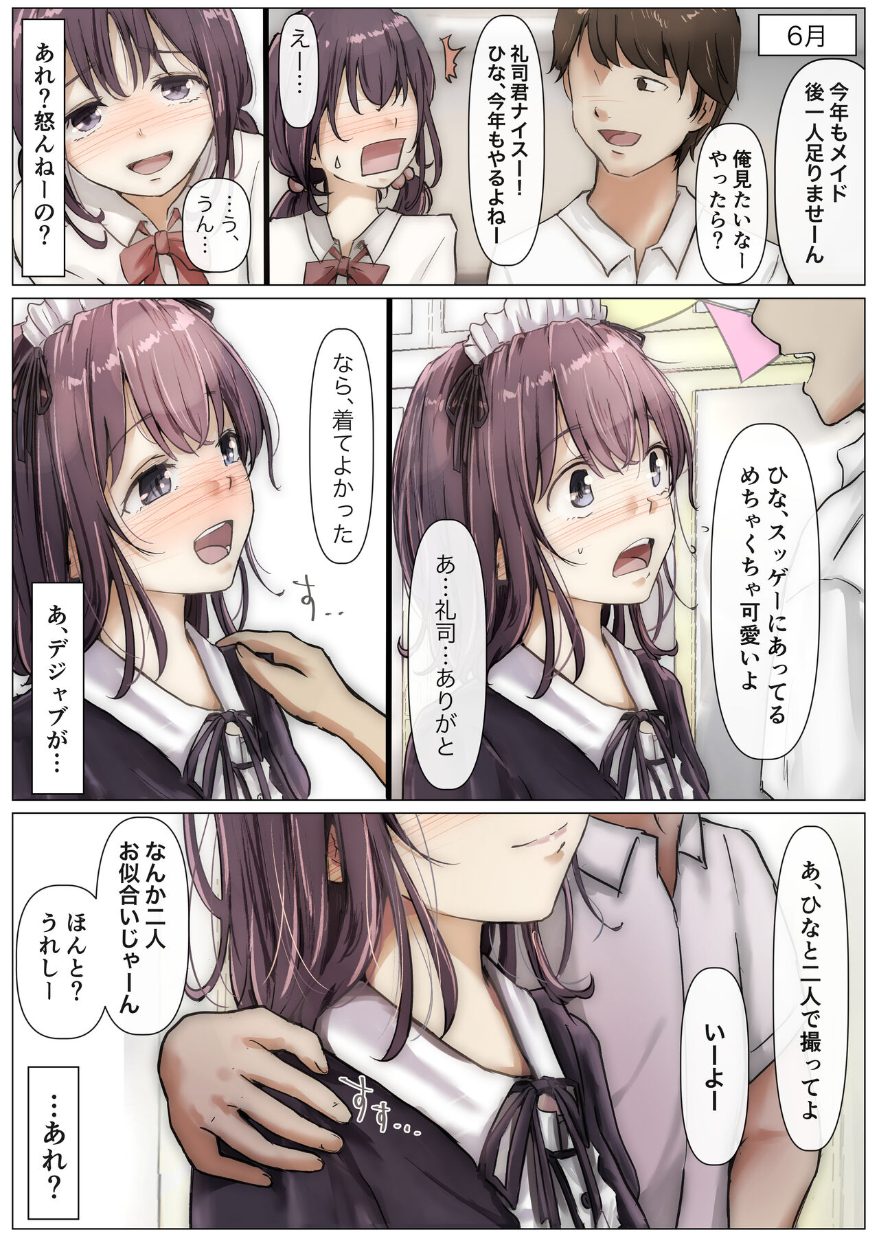 Kimi no Subete o Ubau made - Page 27
