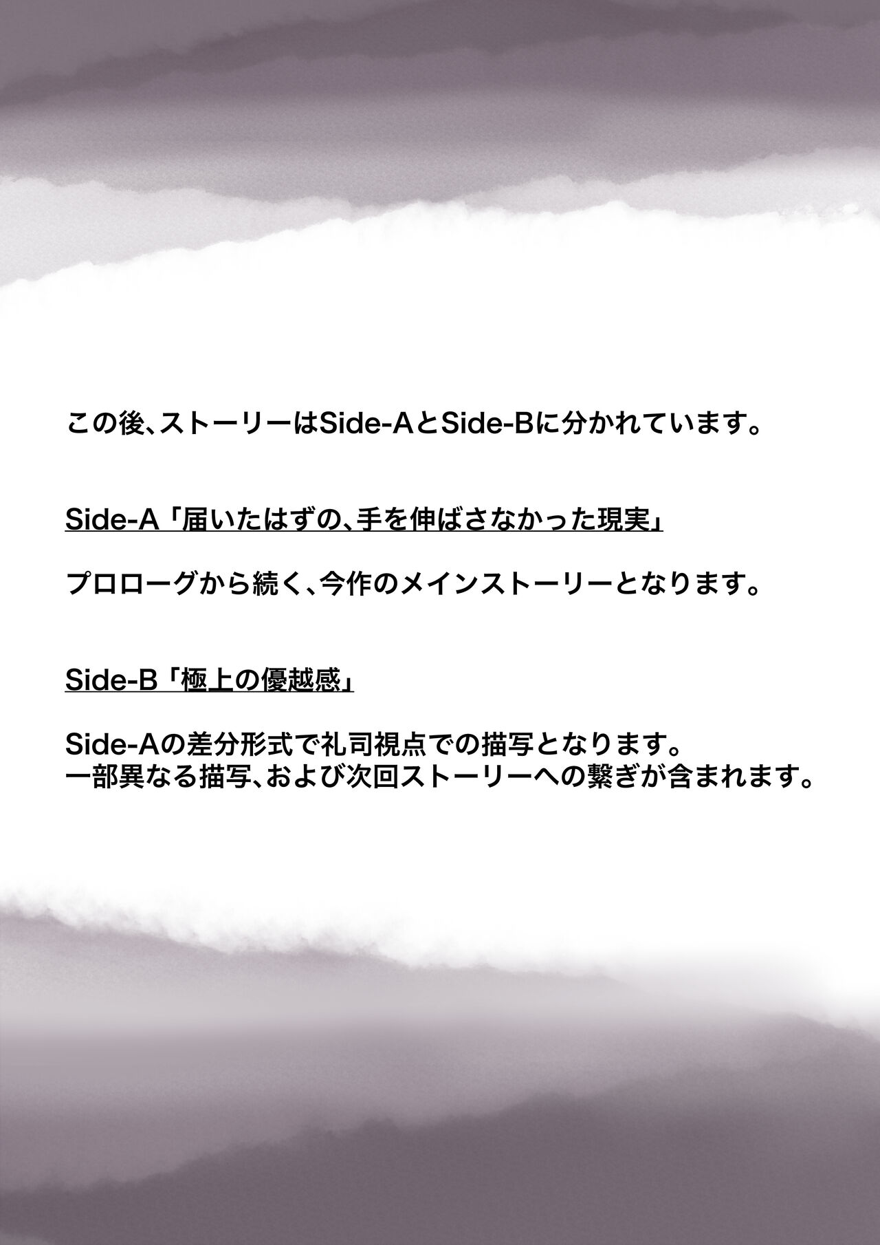 Kimi no Subete o Ubau made - Page 33