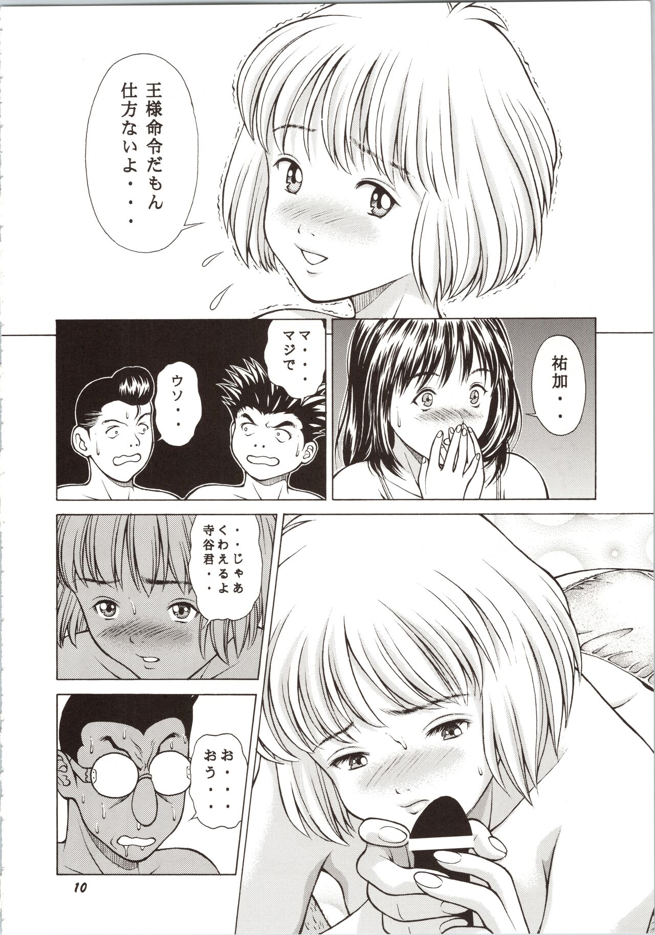 Fuwafuwarin Lotus+ - Page 10