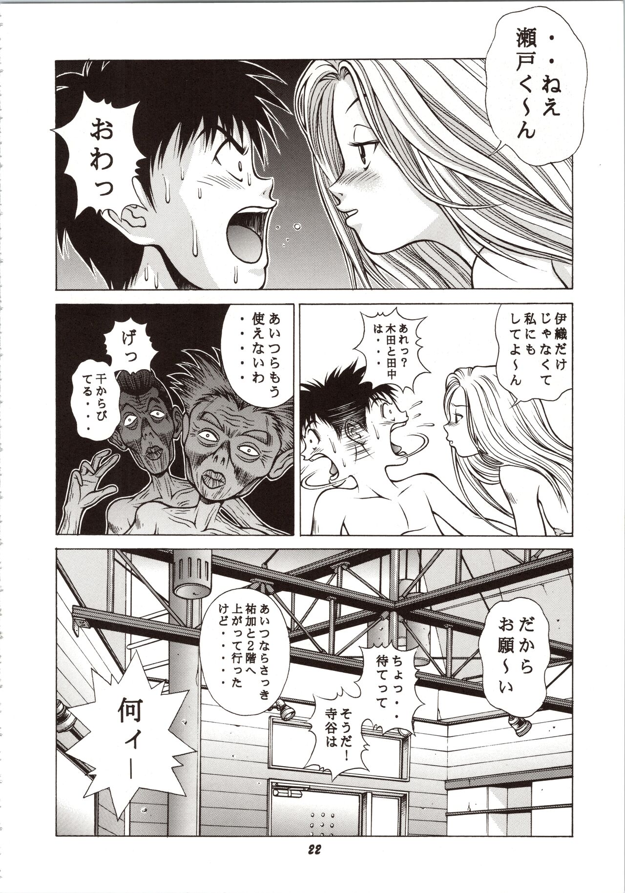Fuwafuwarin Lotus+ - Page 22