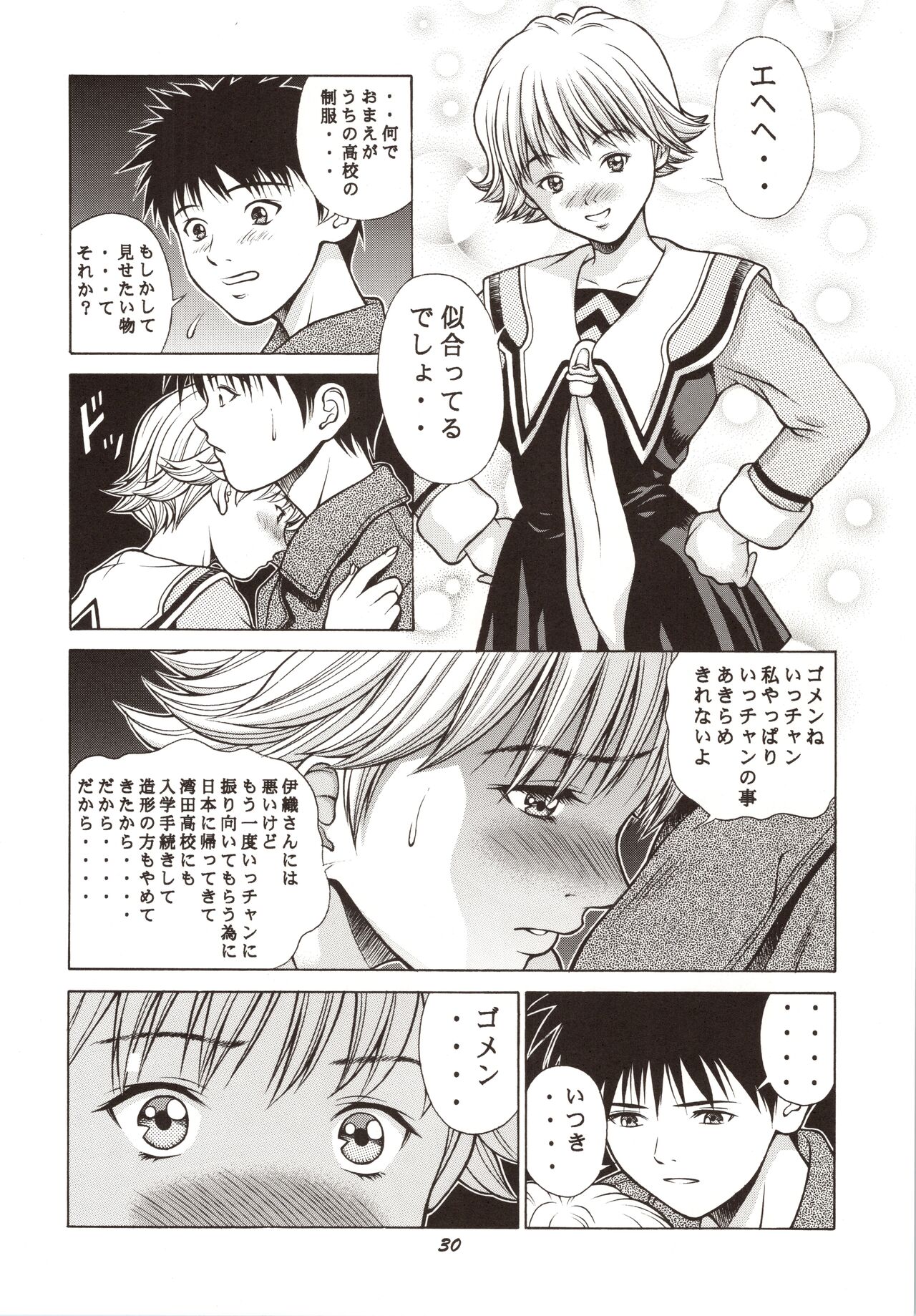 Fuwafuwarin Lotus+ - Page 30