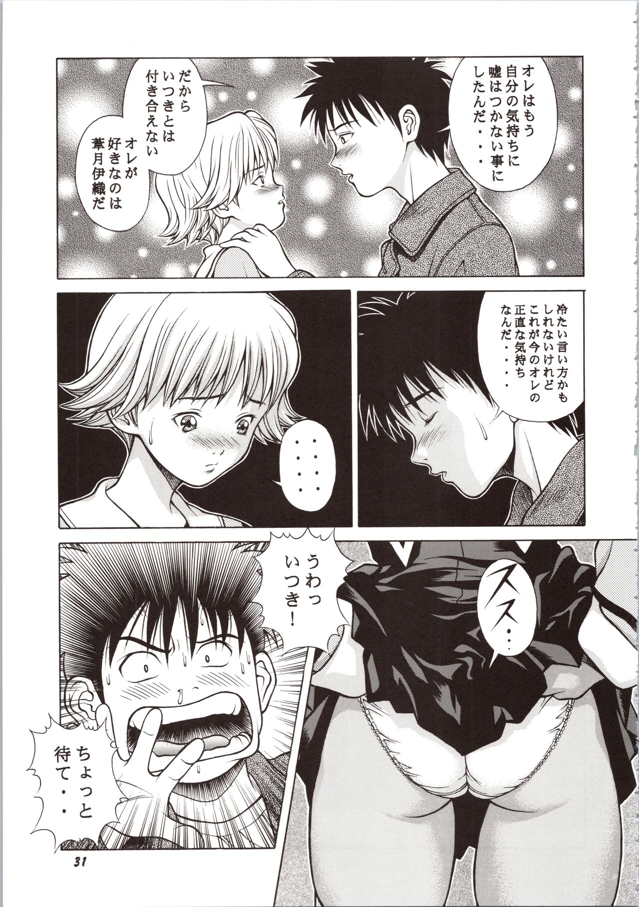 Fuwafuwarin Lotus+ - Page 31