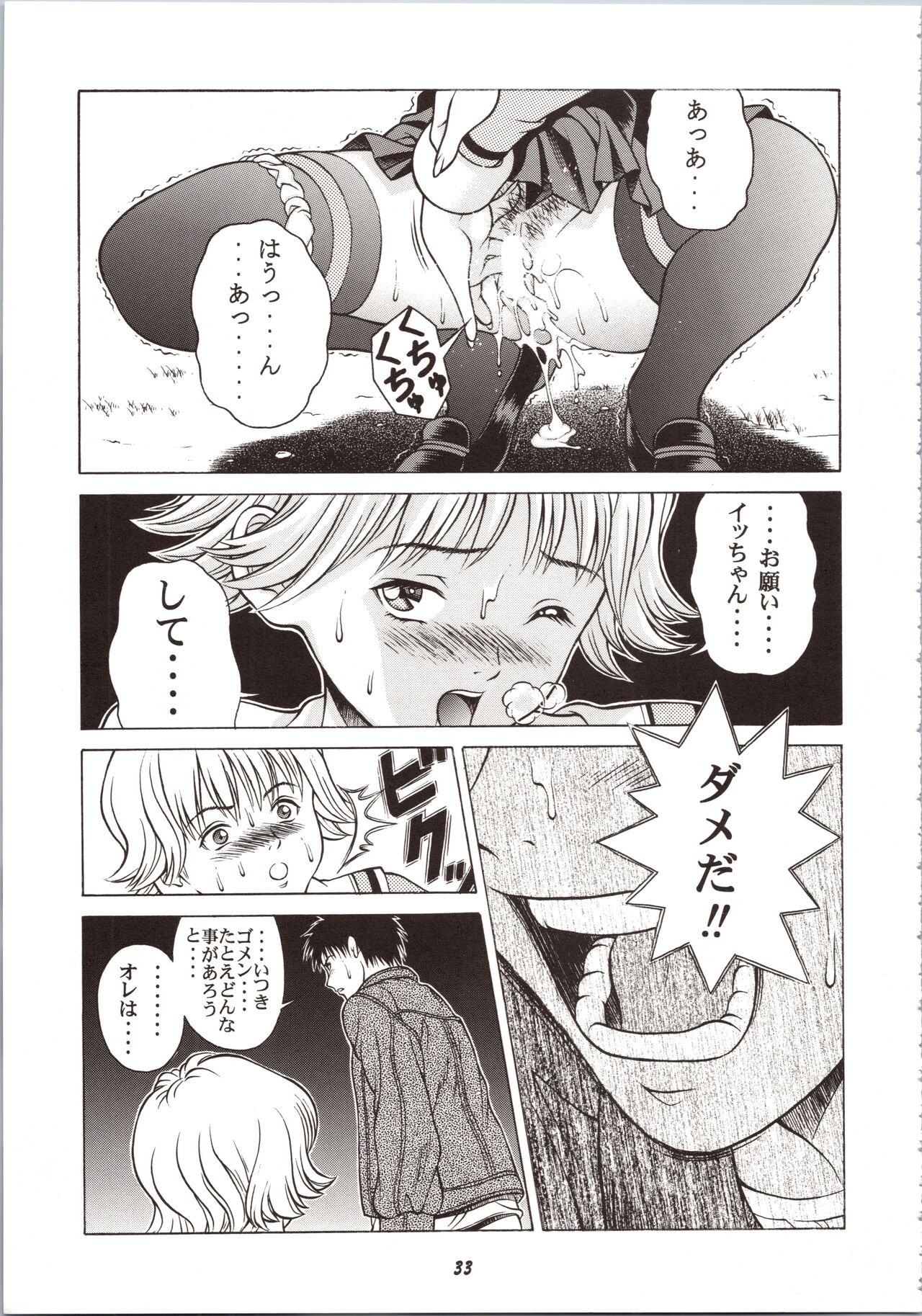 Fuwafuwarin Lotus+ - Page 33