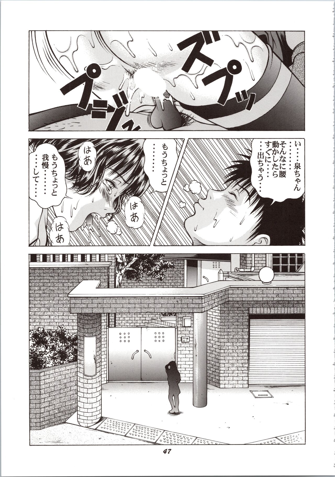 Fuwafuwarin Lotus+ - Page 47