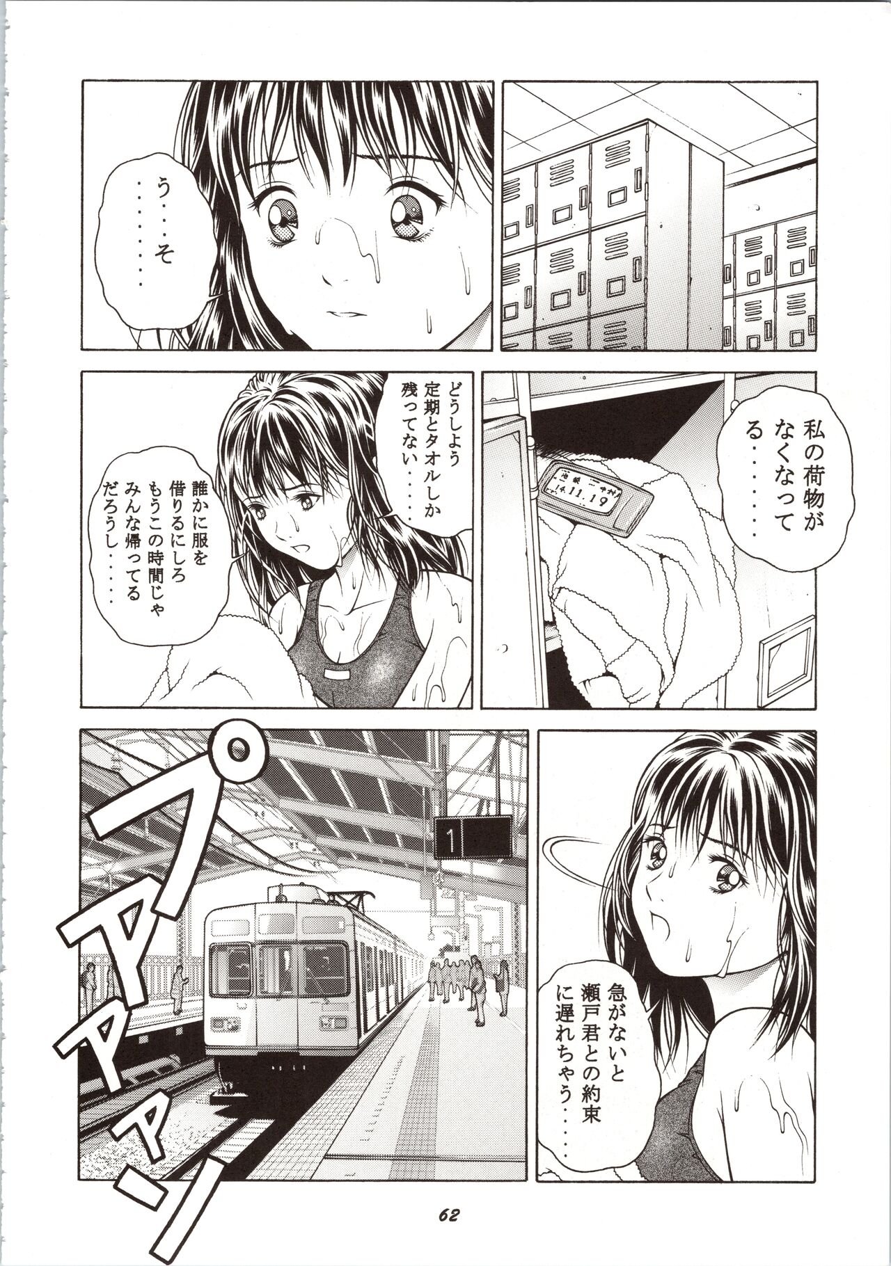 Fuwafuwarin Lotus+ - Page 62