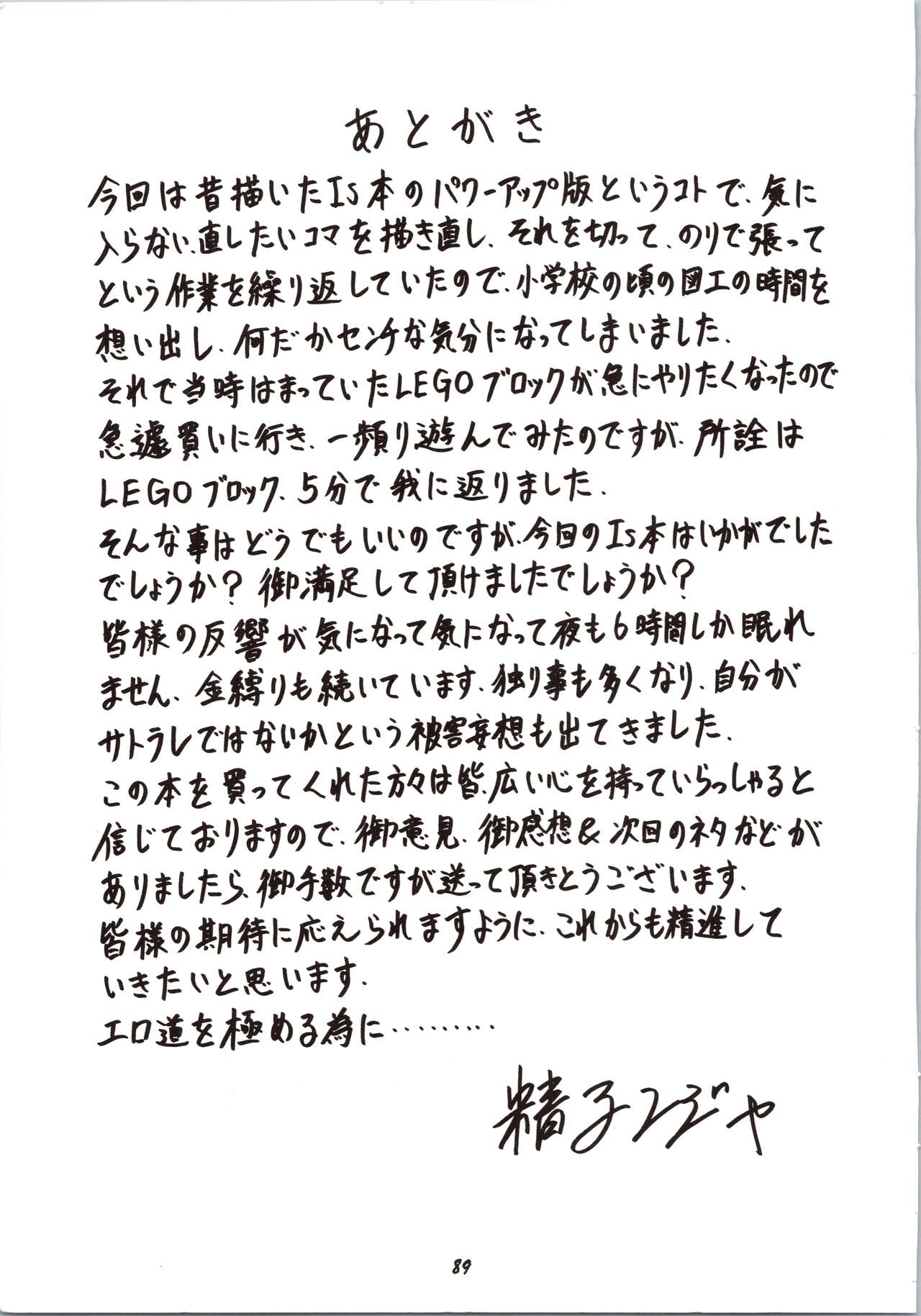 Fuwafuwarin Lotus+ - Page 89
