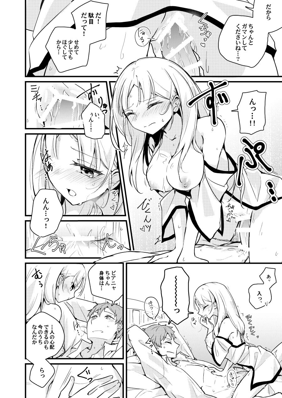 Sekkyokusei Penalty - Page 10