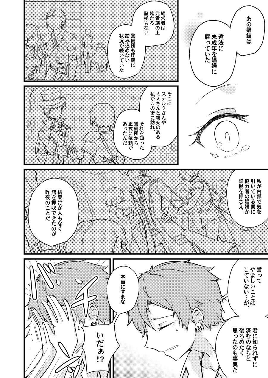 Sekkyokusei Penalty - Page 14