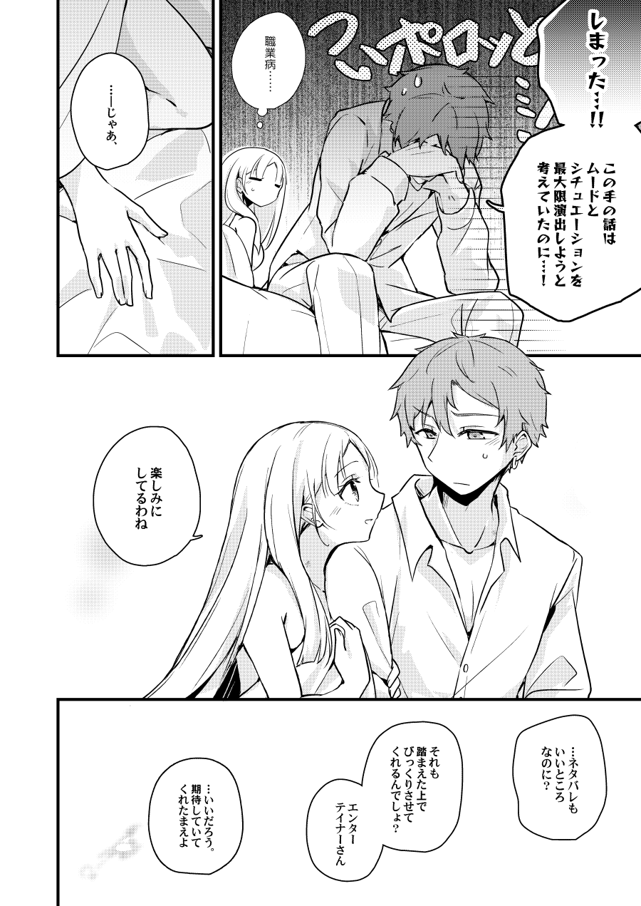 Sekkyokusei Penalty - Page 22