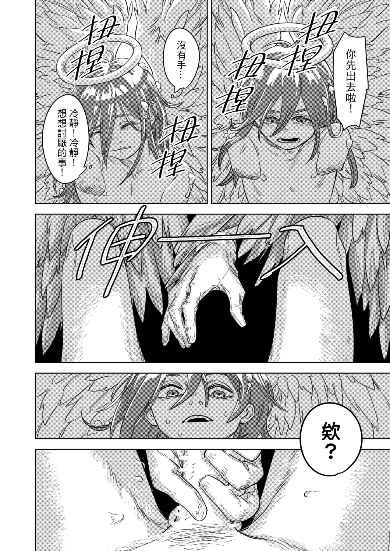 The Last Contract With Devil - Page 12