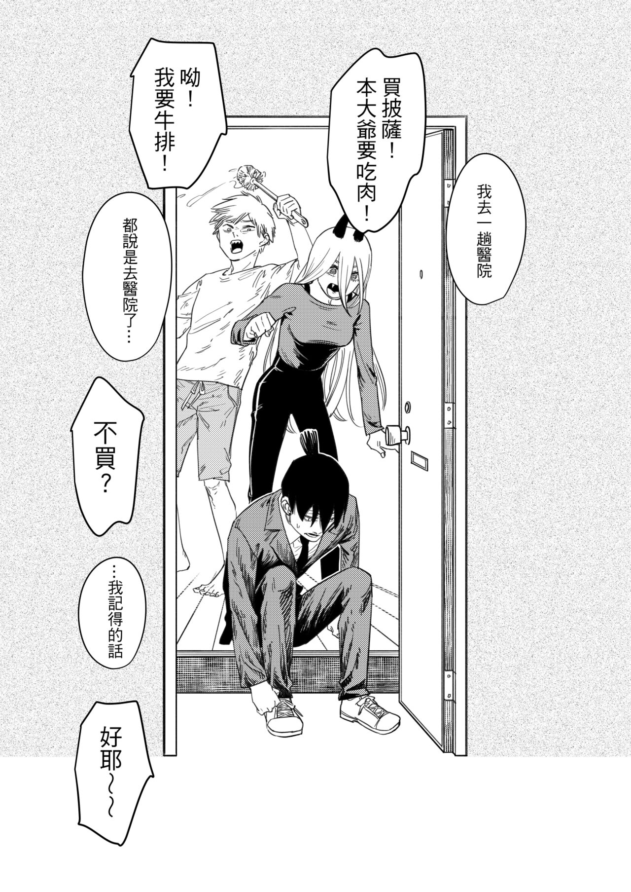 The Last Contract With Devil - Page 2