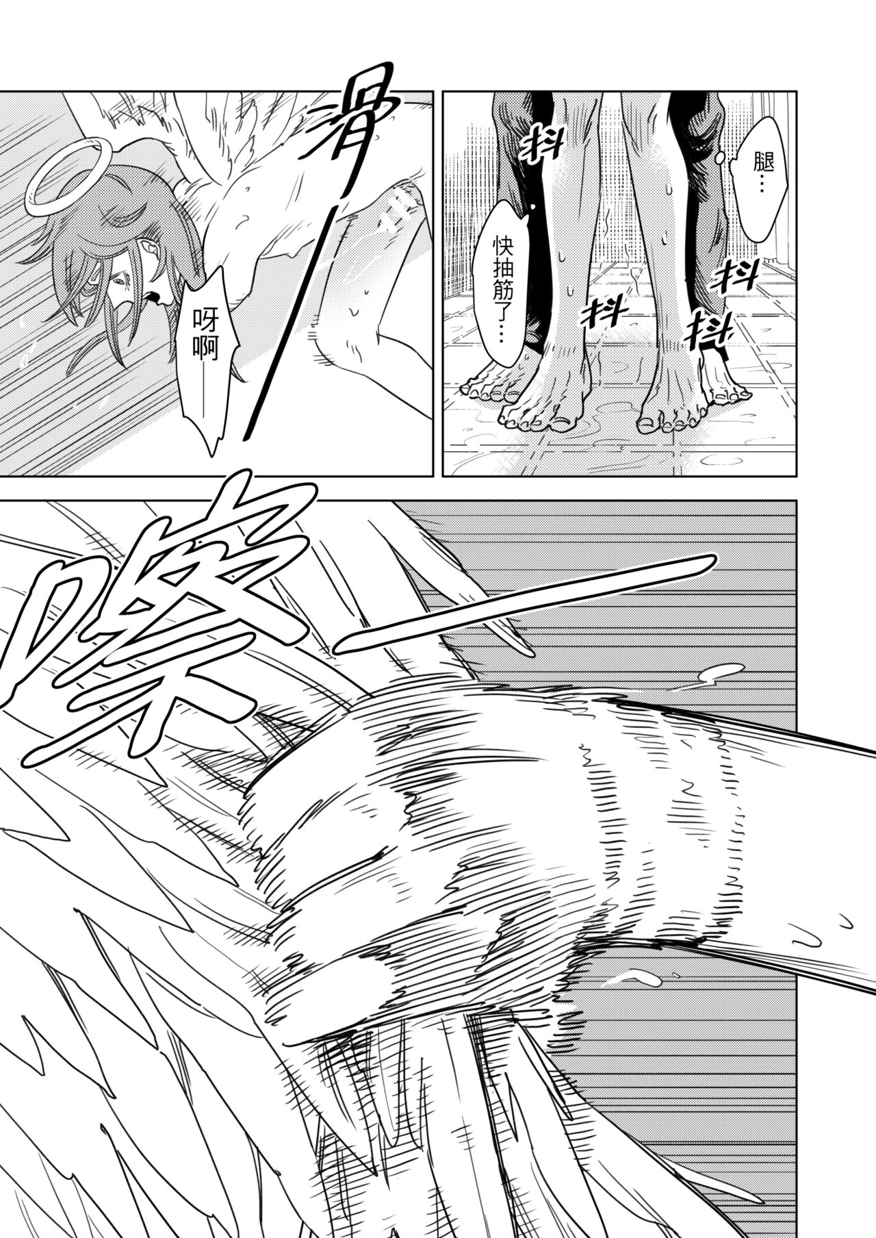 The Last Contract With Devil - Page 21