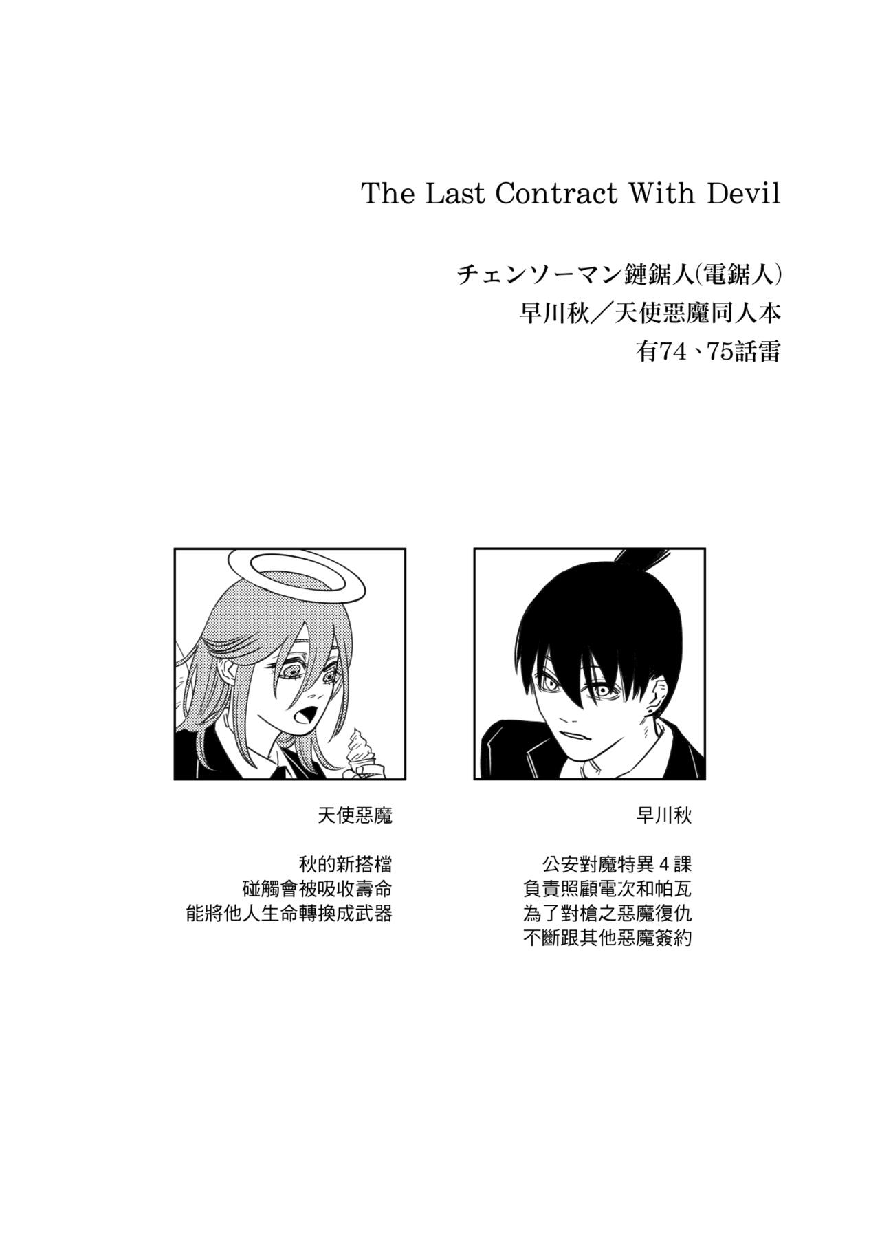 The Last Contract With Devil - Page 3