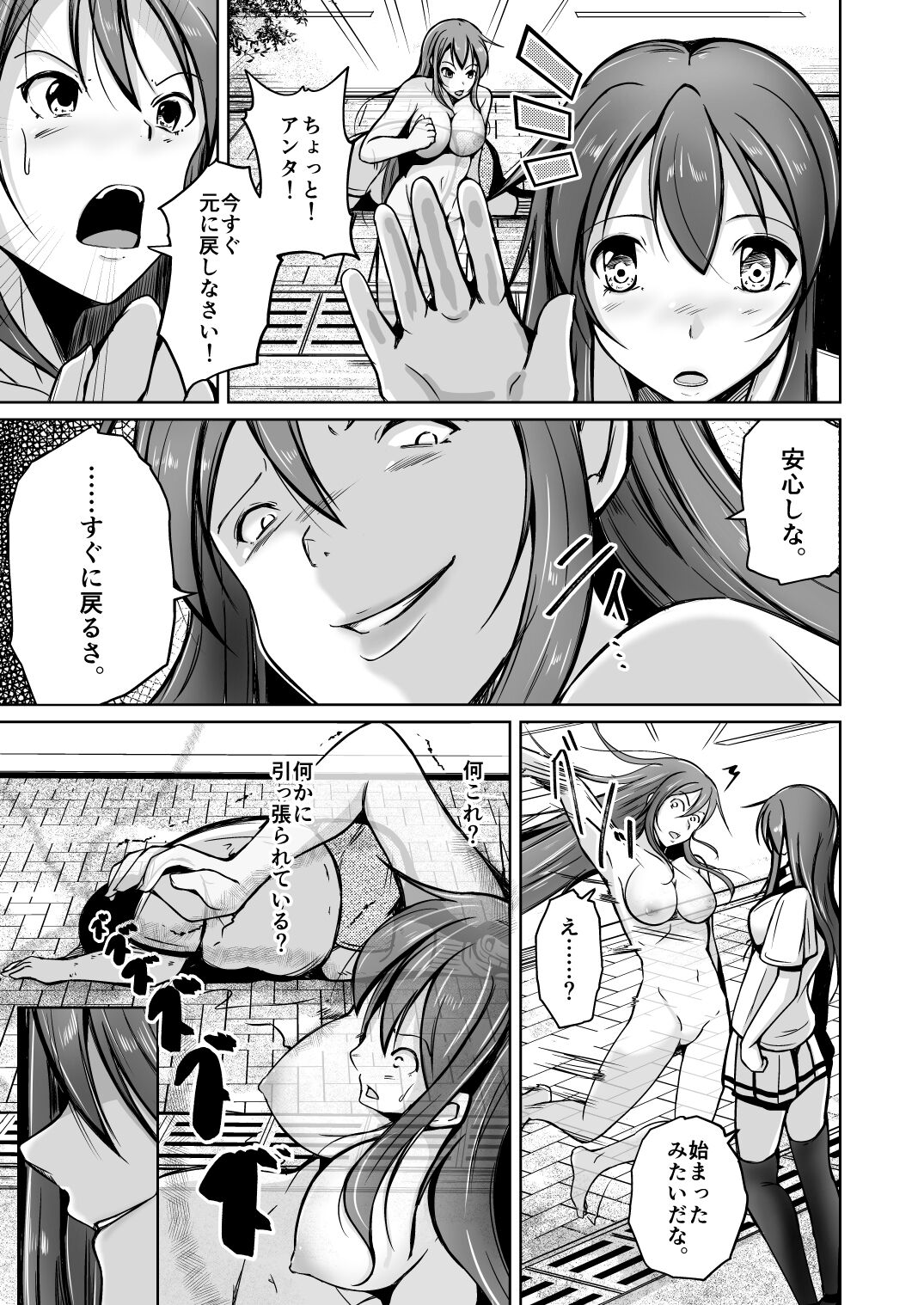 Tamashii o Nukitoru Juu Re: Write Daiichibu - Page 9