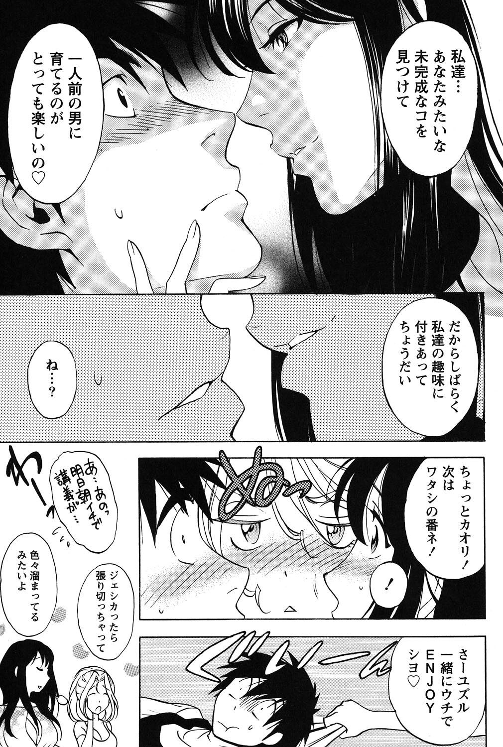 Eroshigusa - Page 100