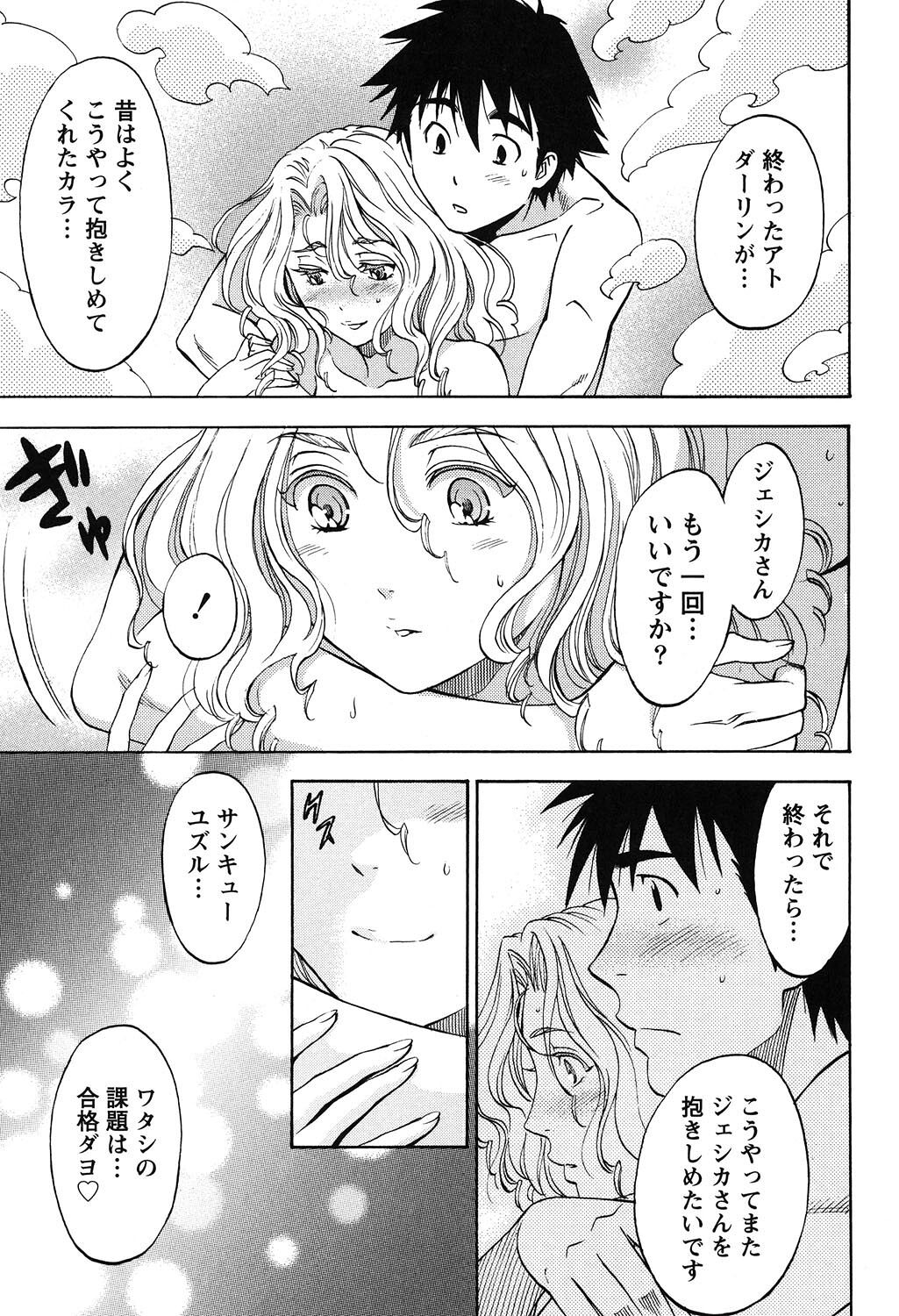 Eroshigusa - Page 111
