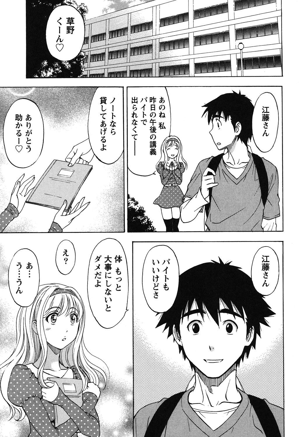 Eroshigusa - Page 113