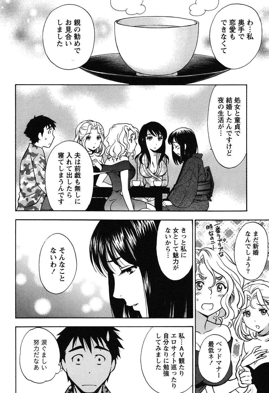Eroshigusa - Page 118