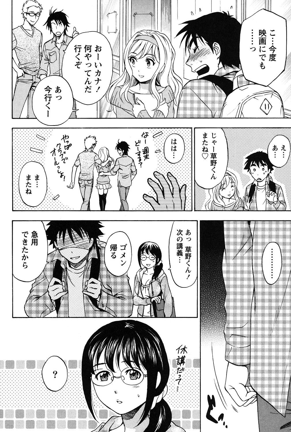 Eroshigusa - Page 75