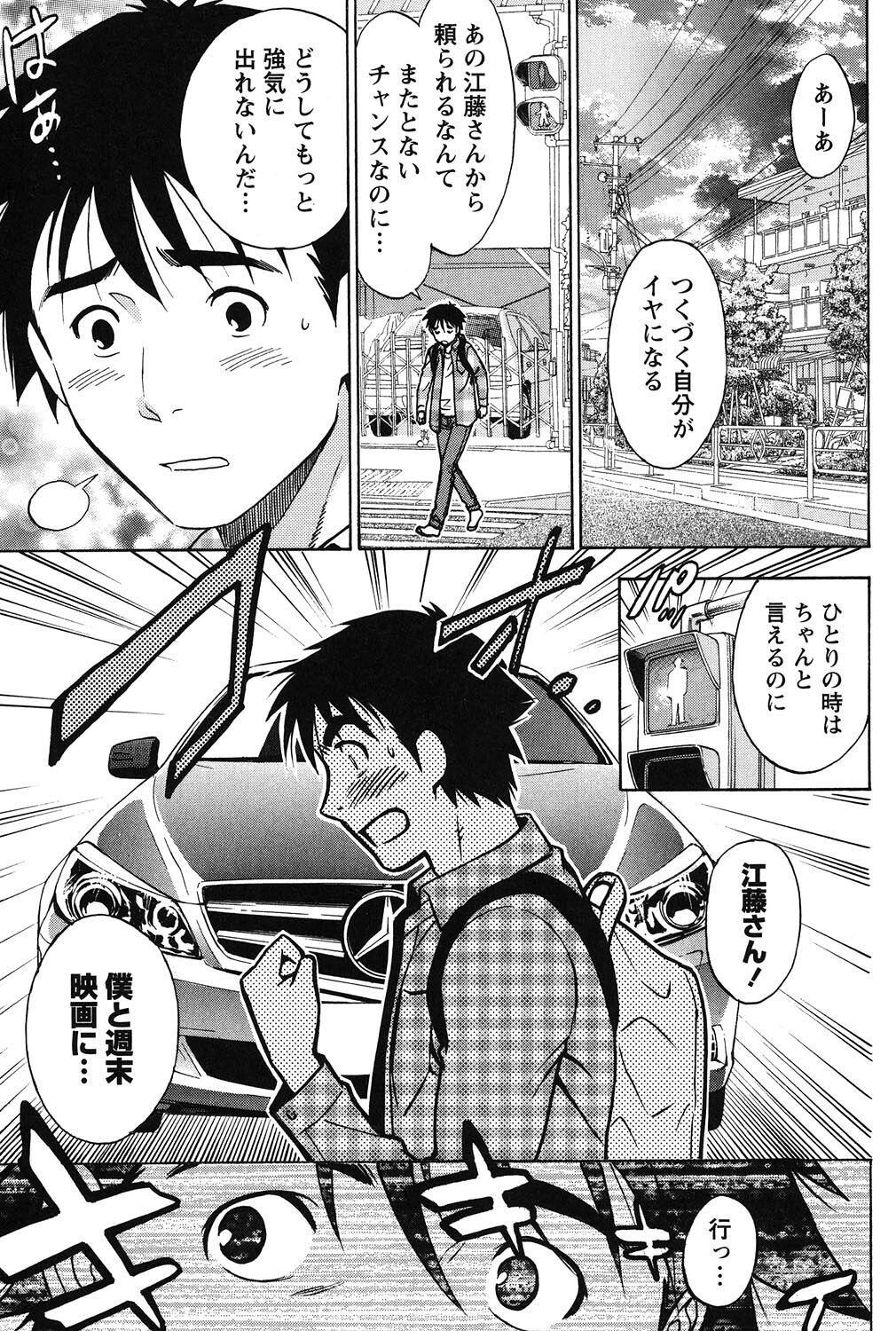 Eroshigusa - Page 76