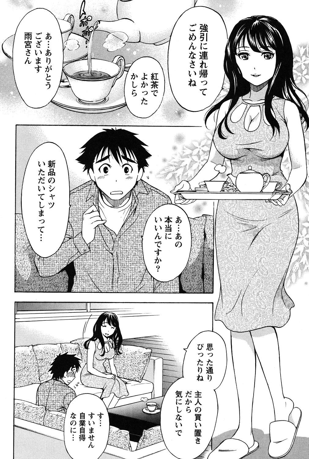 Eroshigusa - Page 79