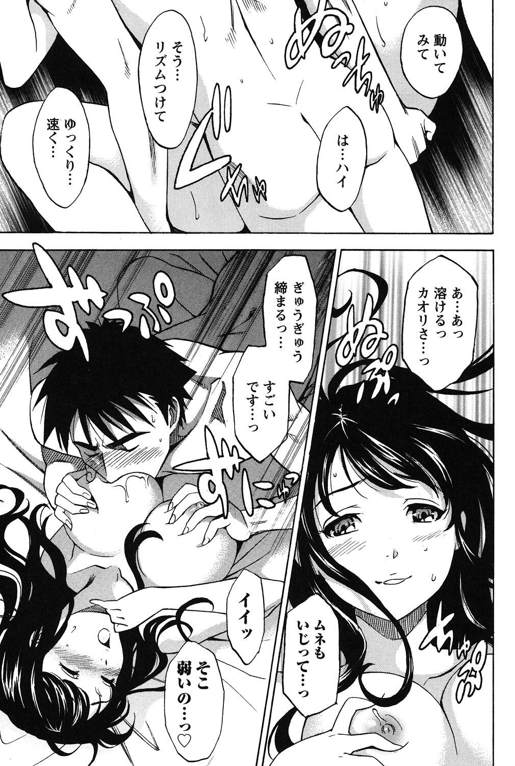 Eroshigusa - Page 90