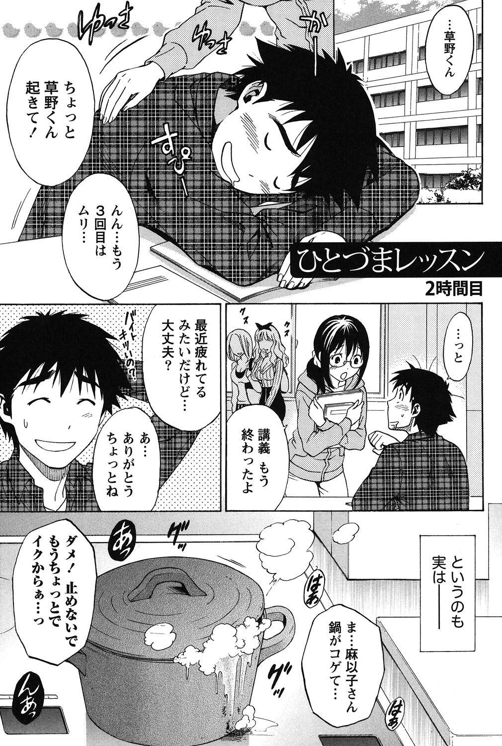 Eroshigusa - Page 94