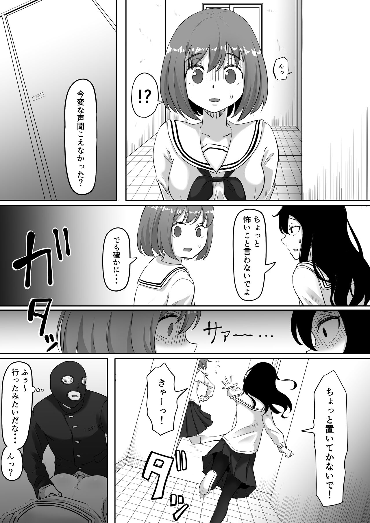 Time Stopper Tomeo - Page 42
