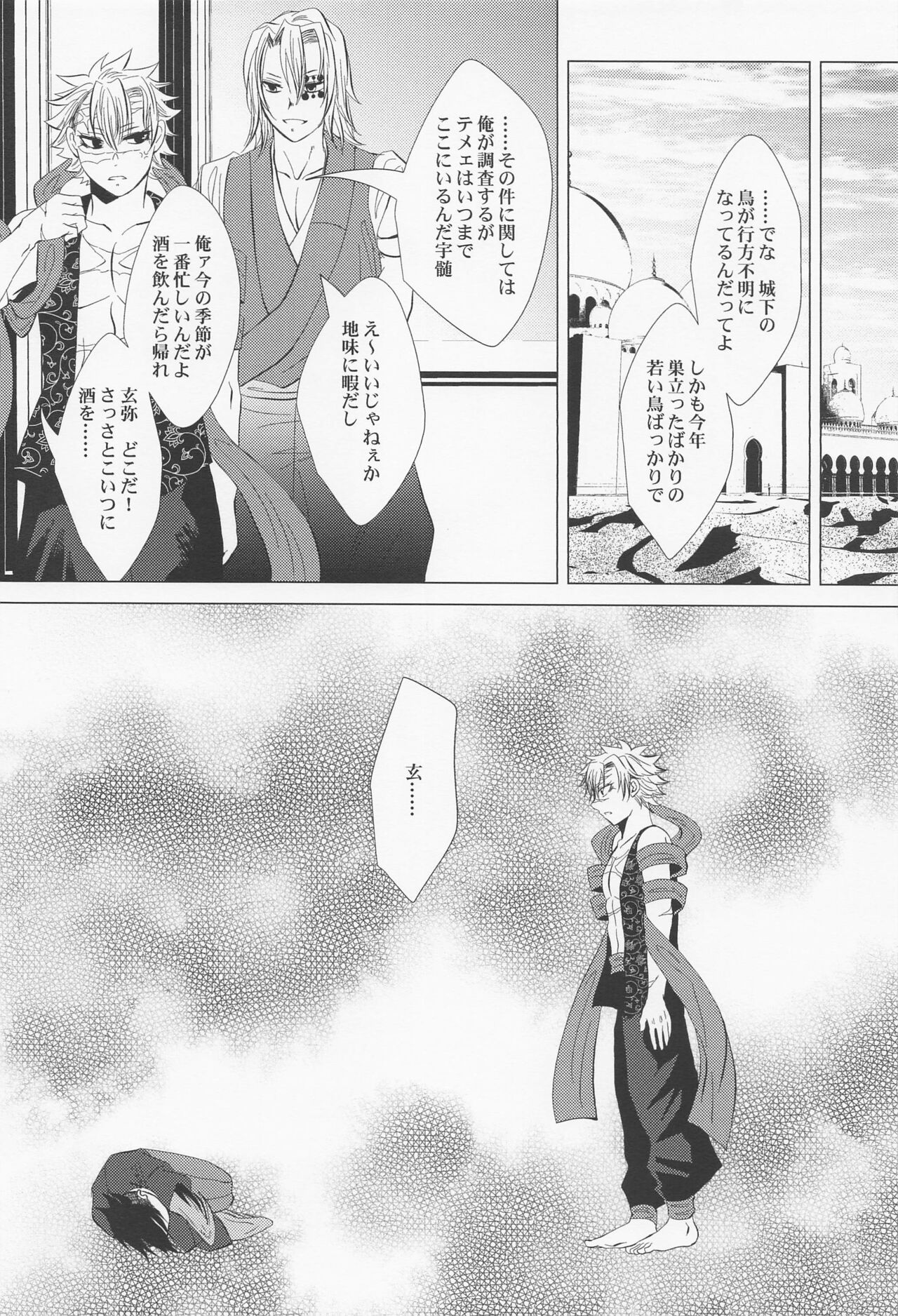 Kitakaze to Minikui Ahiru no Ko - Page 23