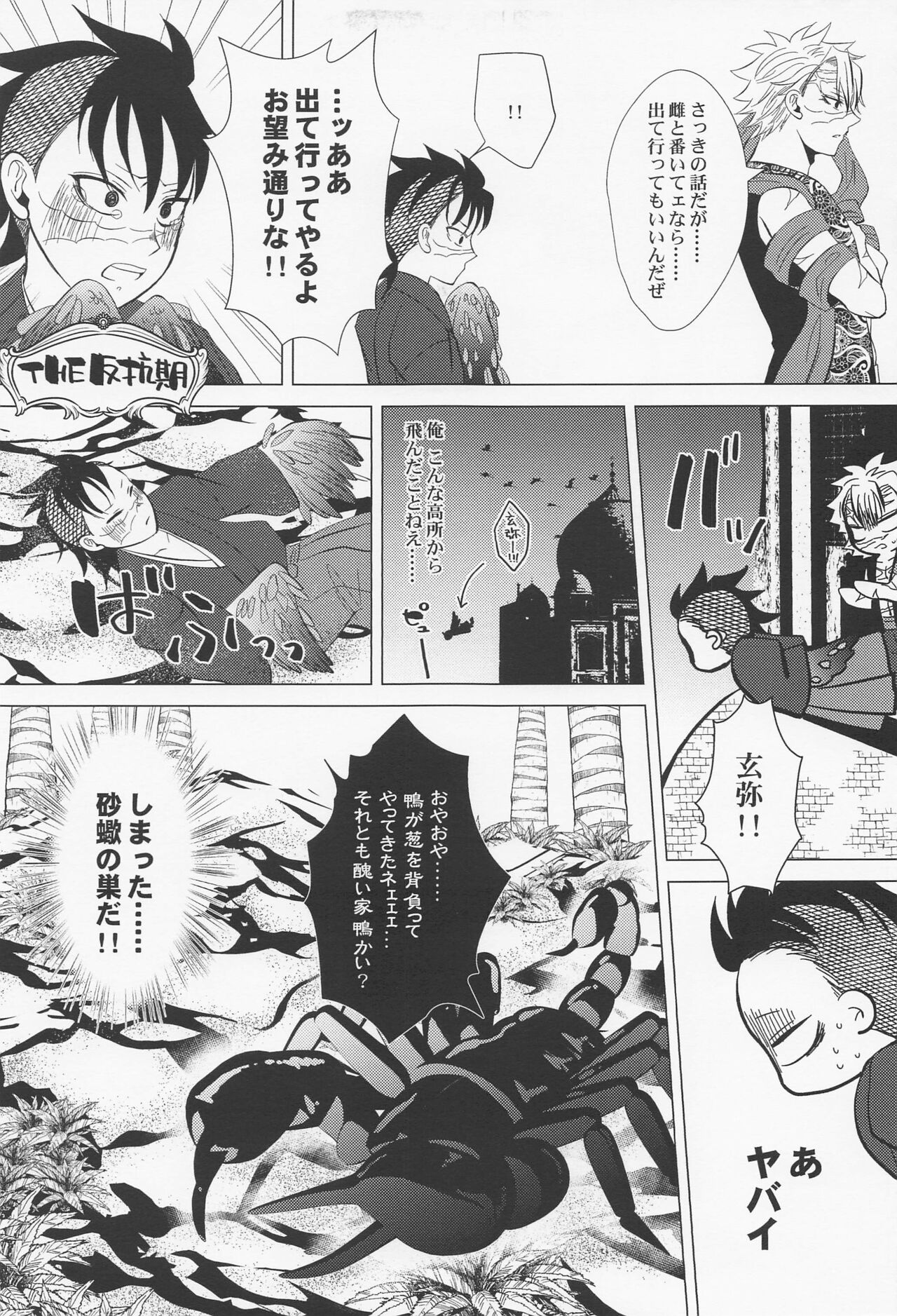 Kitakaze to Minikui Ahiru no Ko - Page 30